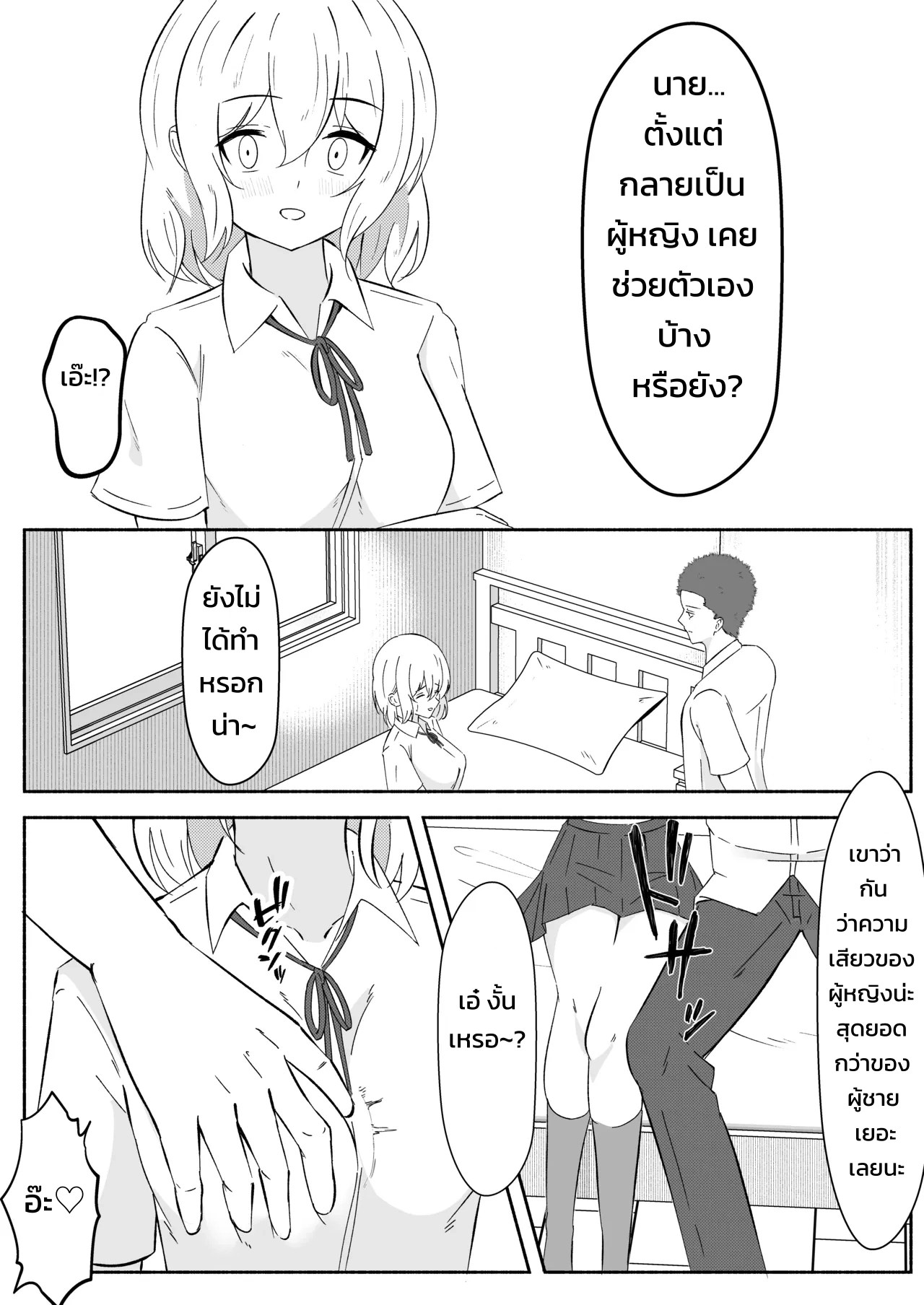 เมื่อลองมีอะไรกับเพื่อนสมัยเด็กที่กลายร่างเป็นผู้หญิง 5