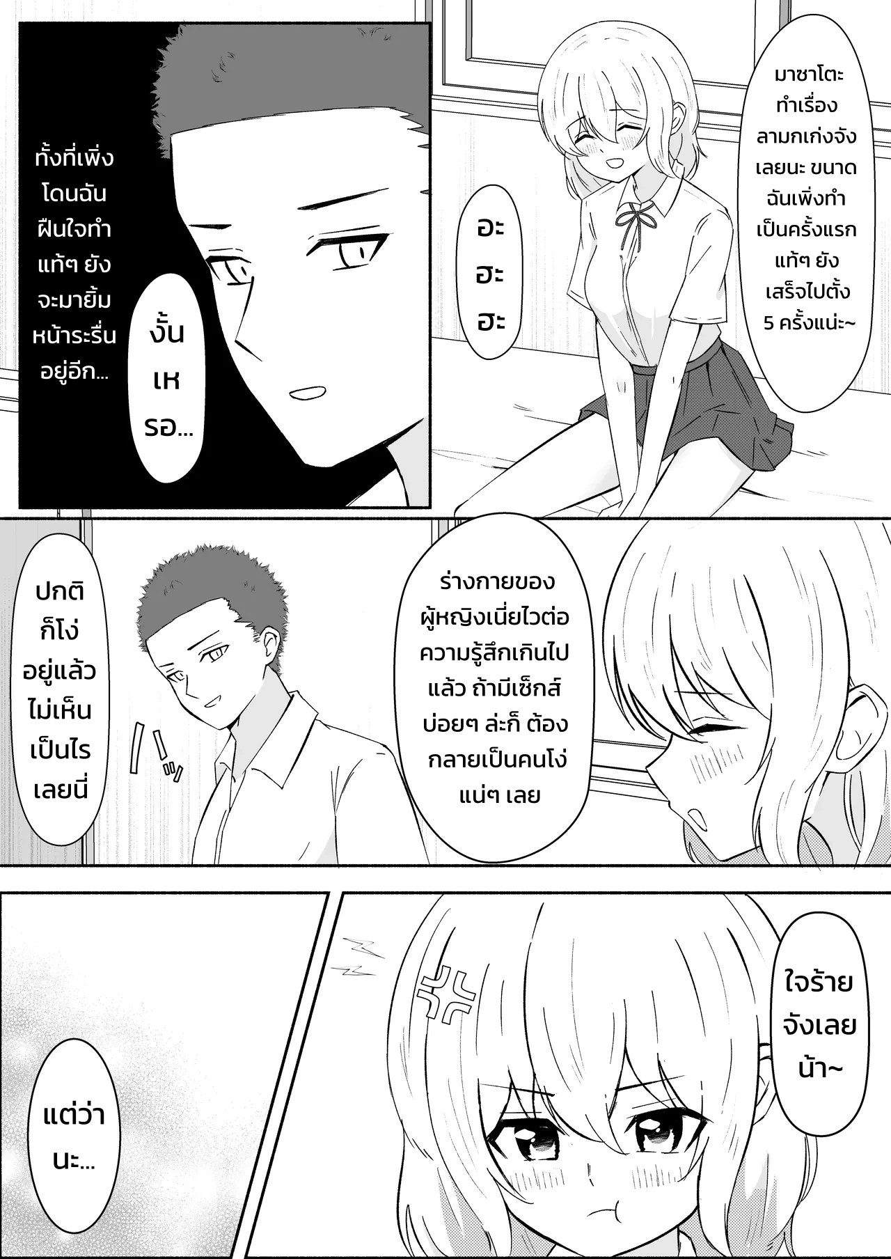 เมื่อลองมีอะไรกับเพื่อนสมัยเด็กที่กลายร่างเป็นผู้หญิง 18