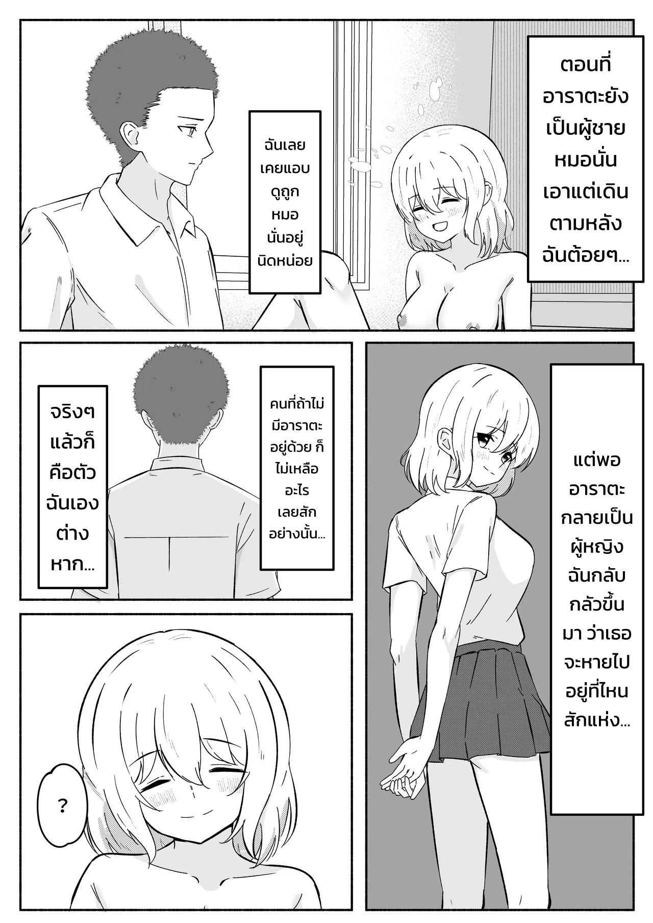 เมื่อลองมีอะไรกับเพื่อนสมัยเด็กที่กลายร่างเป็นผู้หญิง 28
