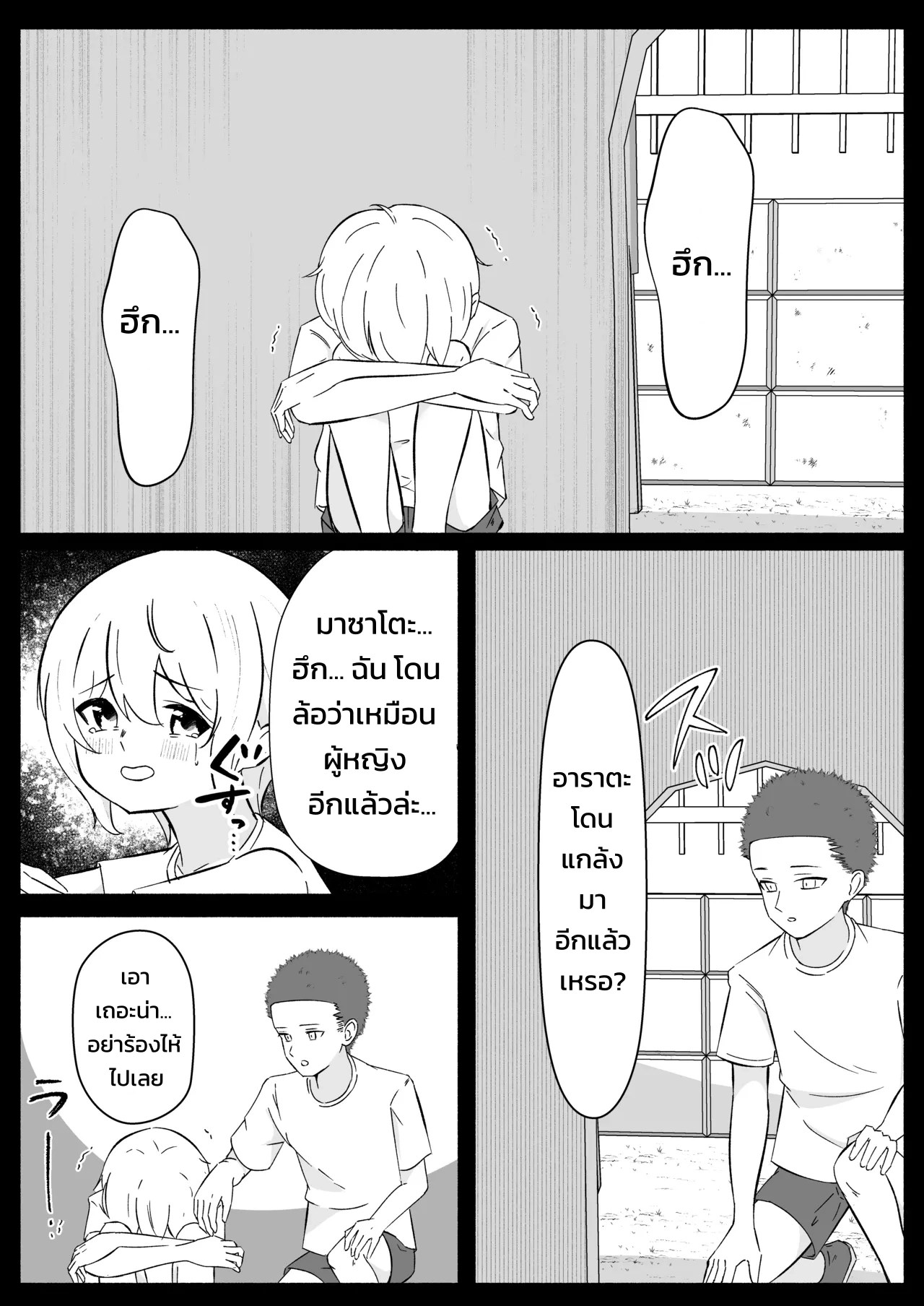 เมื่อลองมีอะไรกับเพื่อนสมัยเด็กที่กลายร่างเป็นผู้หญิง 38