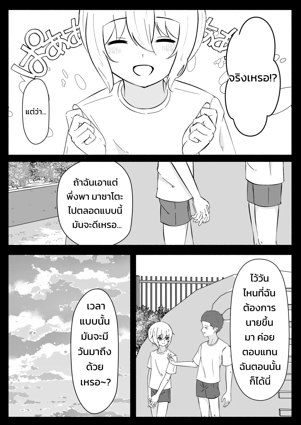 เมื่อลองมีอะไรกับเพื่อนสมัยเด็กที่กลายร่างเป็นผู้หญิง 40