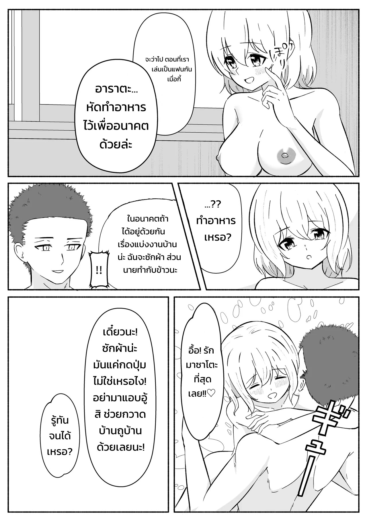 เมื่อลองมีอะไรกับเพื่อนสมัยเด็กที่กลายร่างเป็นผู้หญิง 42