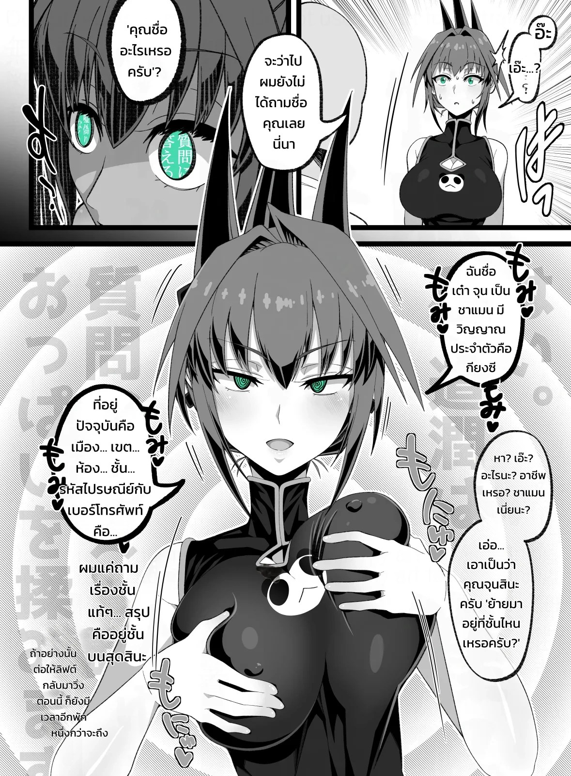อ่านโดจิน ตุ๊กตาลิฟต์ แปลไทย หน้า 19 แนว san210(san nii ichi zero