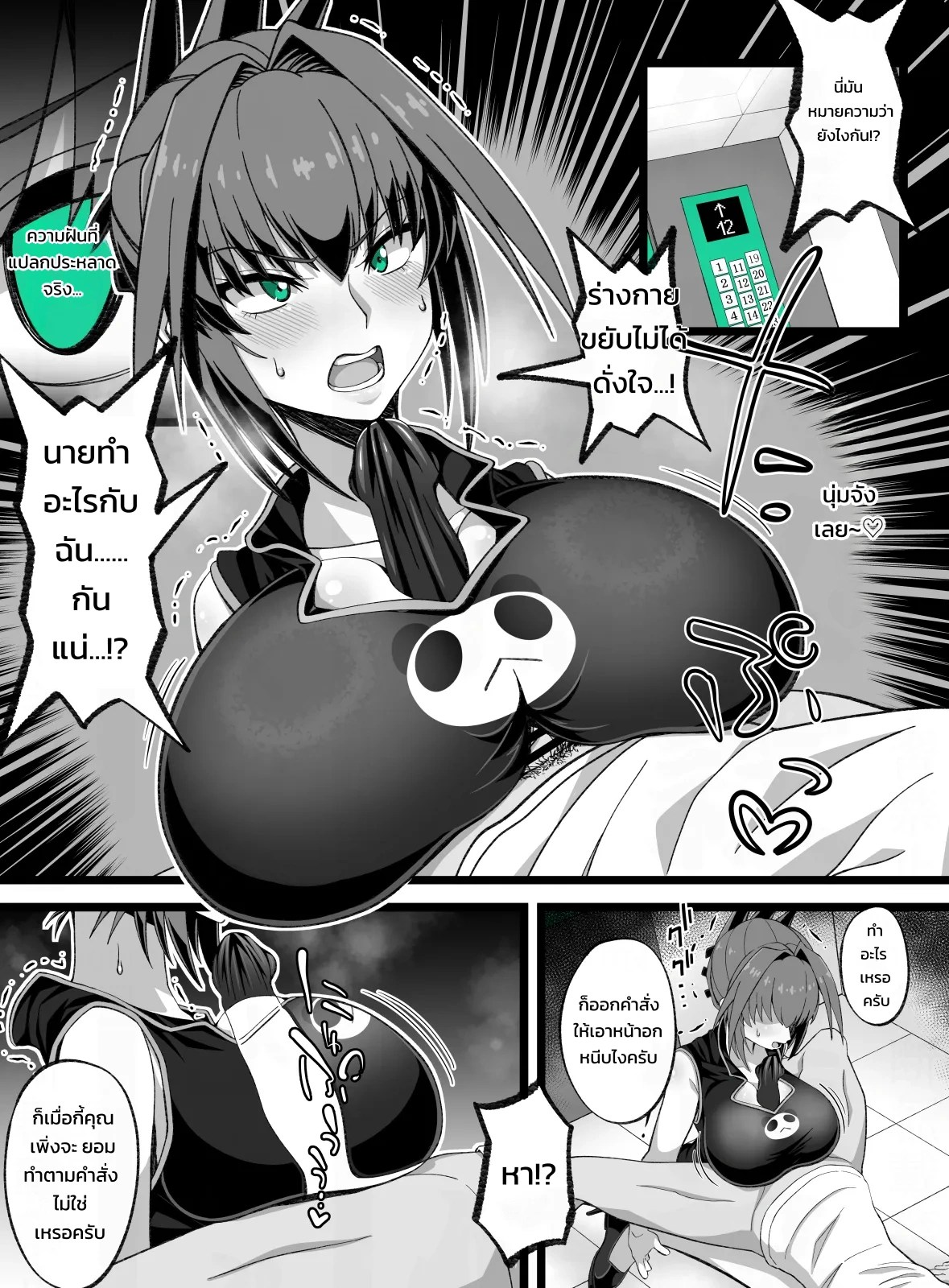อ่านโดจิน ตุ๊กตาลิฟต์ แปลไทย หน้า 24 แนว san210(san nii ichi zero