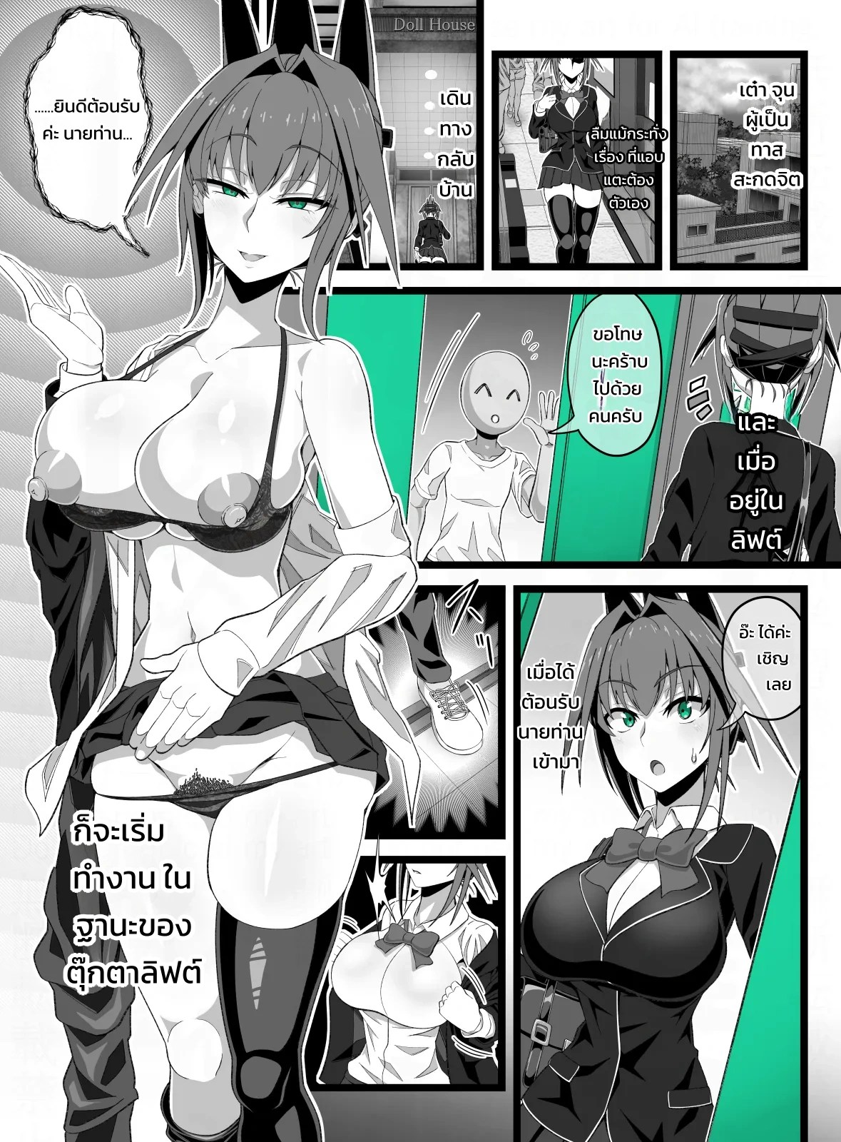 อ่านโดจิน ตุ๊กตาลิฟต์ แปลไทย หน้า 48 แนว san210(san nii ichi zero