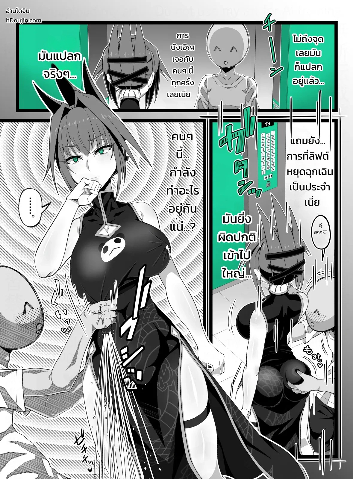 อ่านโดจิน ตุ๊กตาลิฟต์ แปลไทย หน้า 52 แนว san210(san nii ichi zero