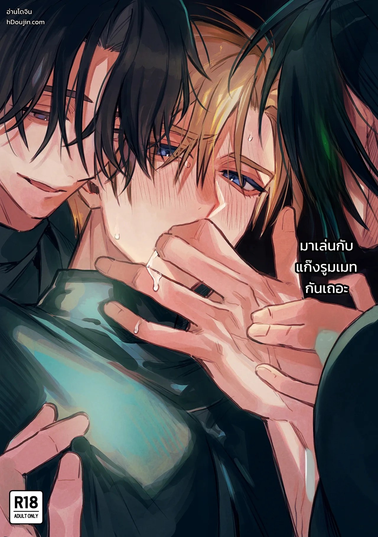 มาเล่นกับแก๊งรูมเมทกันเถอะ 0
