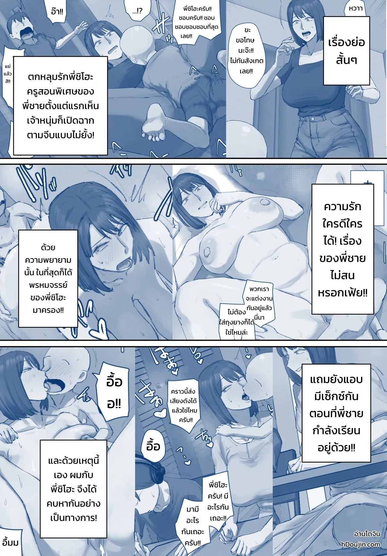 คบหากับอดีตครูสอนพิเศษของพี่ชาย! 0