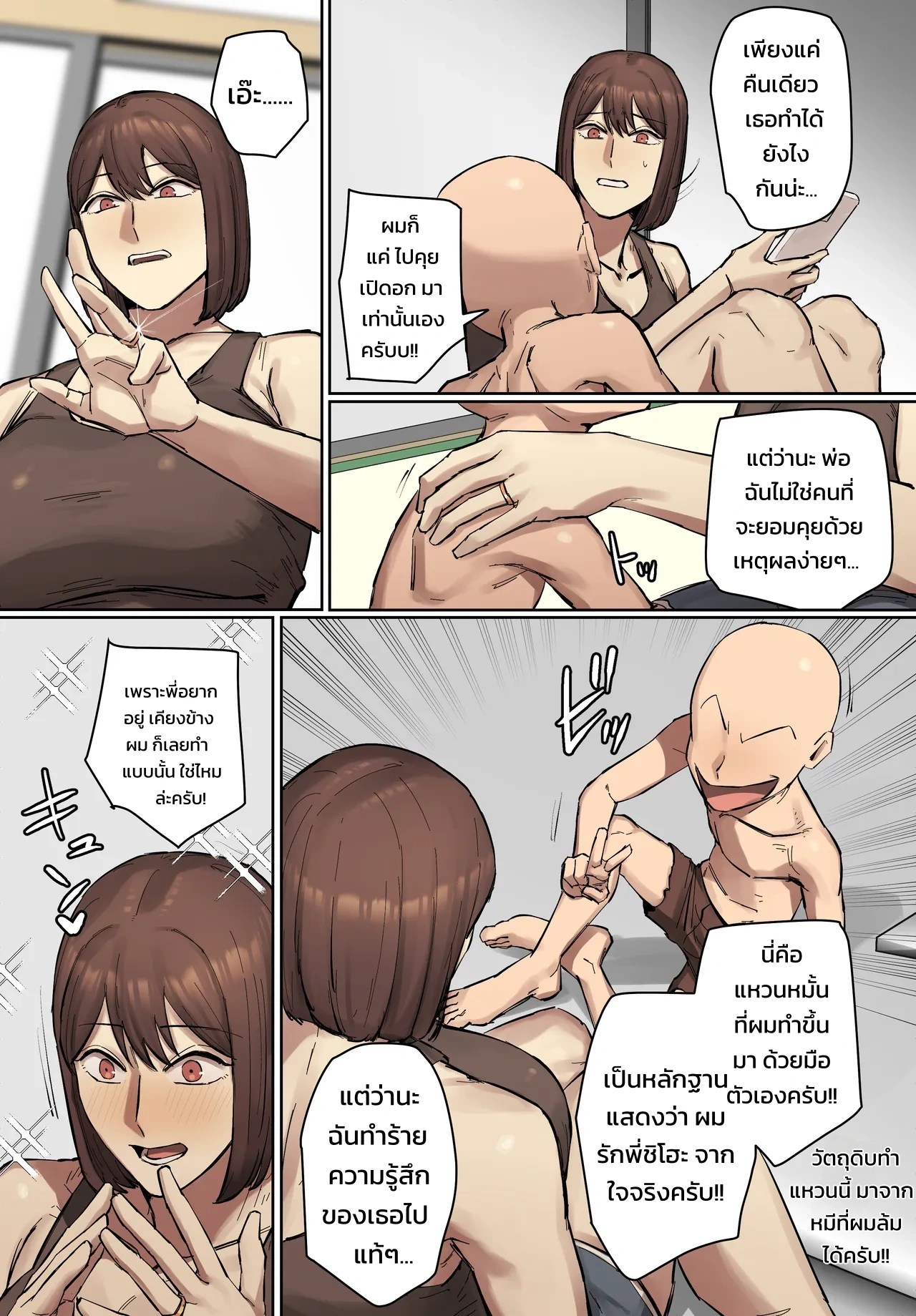 คบหากับอดีตครูสอนพิเศษของพี่ชาย! 21
