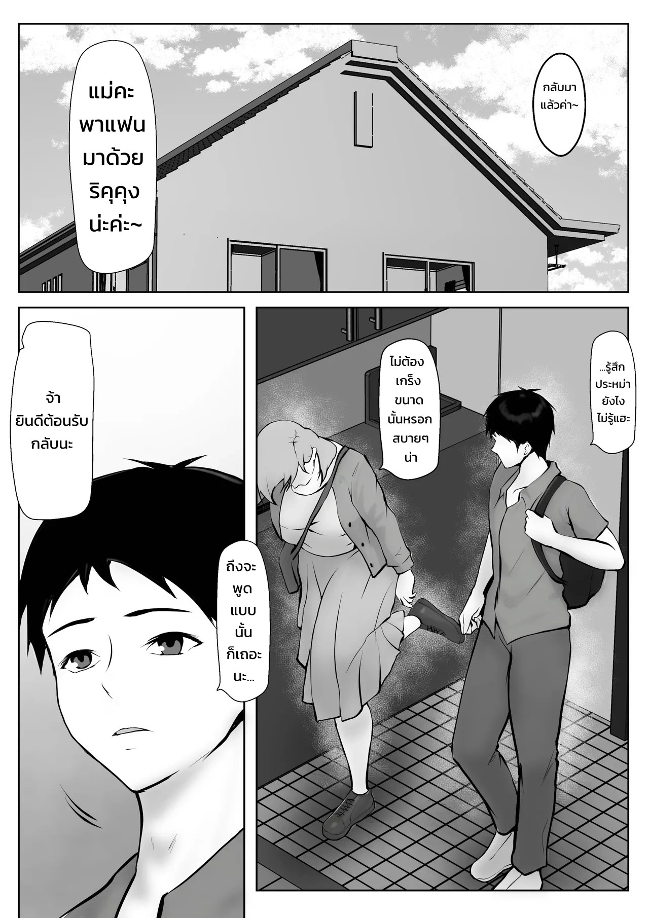 ตกหลุมรักแม่ของแฟนสาว ~คุณแม่ผู้ไม่อาจปฏิเสธ~ 2