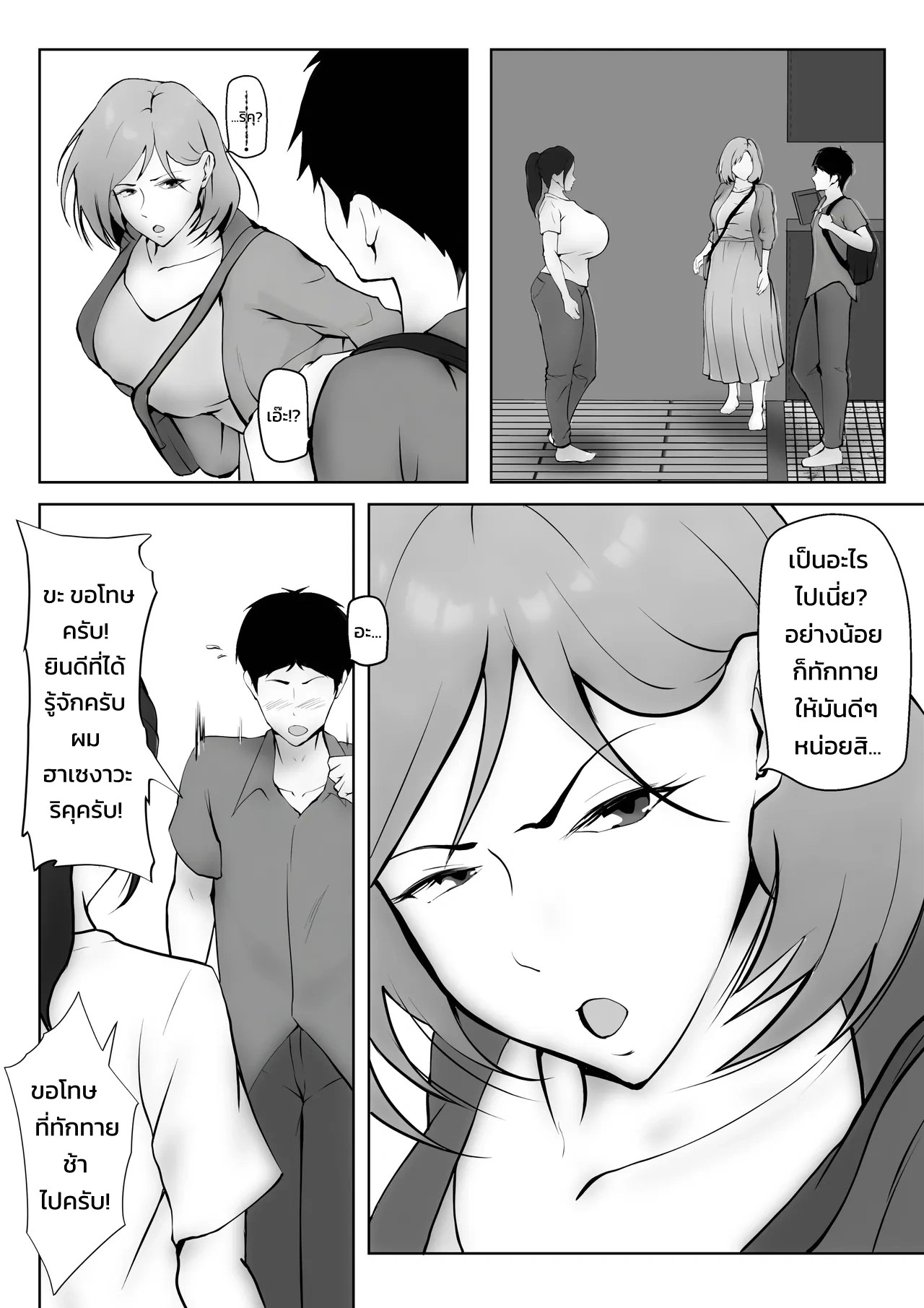 ตกหลุมรักแม่ของแฟนสาว ~คุณแม่ผู้ไม่อาจปฏิเสธ~ 4