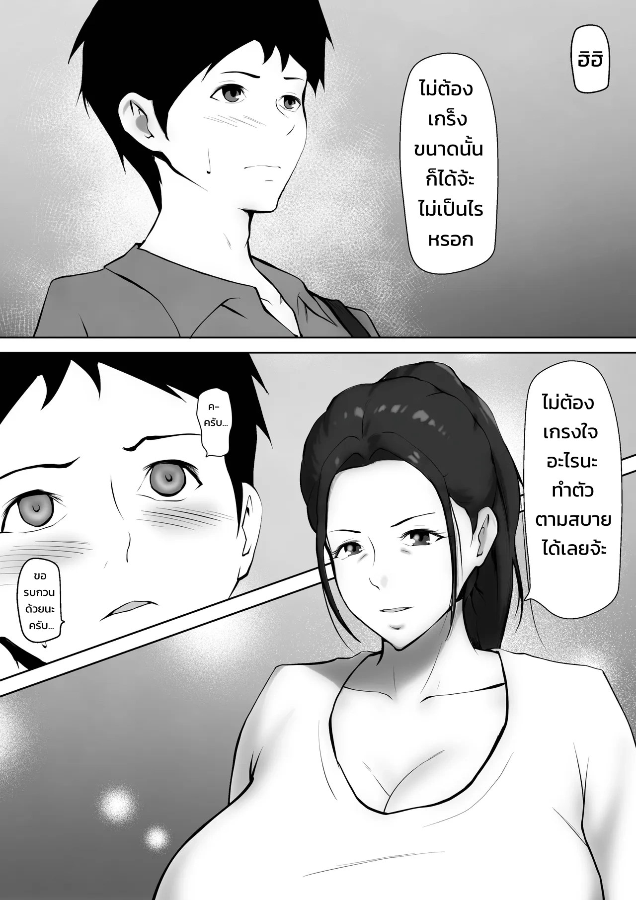 ตกหลุมรักแม่ของแฟนสาว ~คุณแม่ผู้ไม่อาจปฏิเสธ~ 5