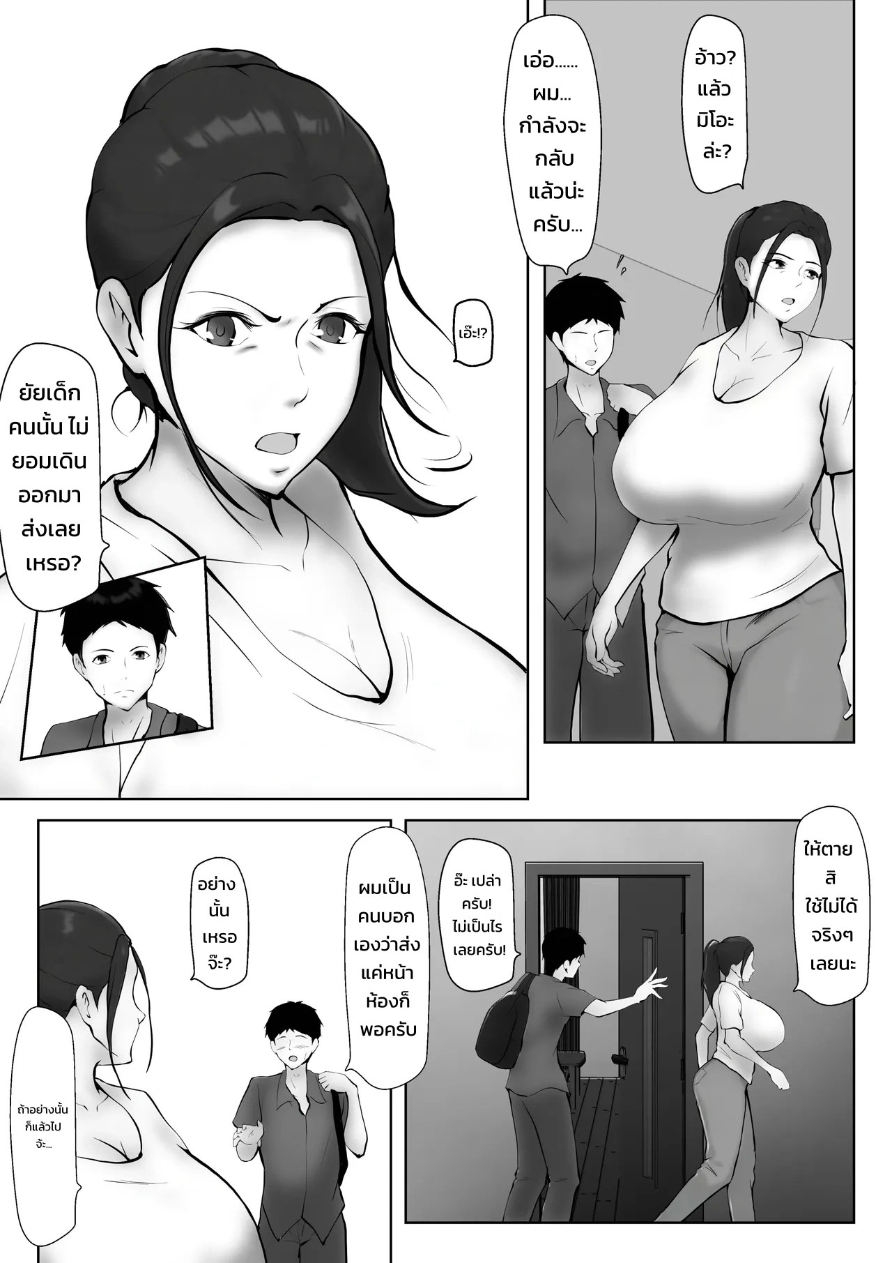 ตกหลุมรักแม่ของแฟนสาว ~คุณแม่ผู้ไม่อาจปฏิเสธ~ 13