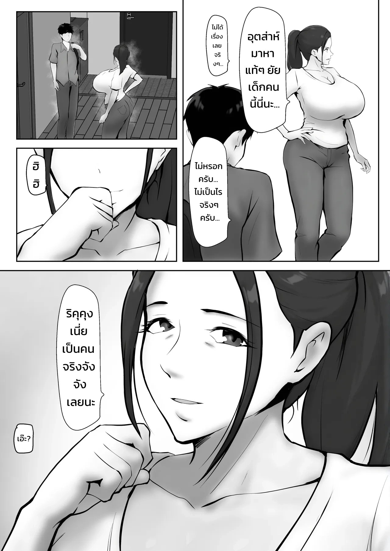 ตกหลุมรักแม่ของแฟนสาว ~คุณแม่ผู้ไม่อาจปฏิเสธ~ 14
