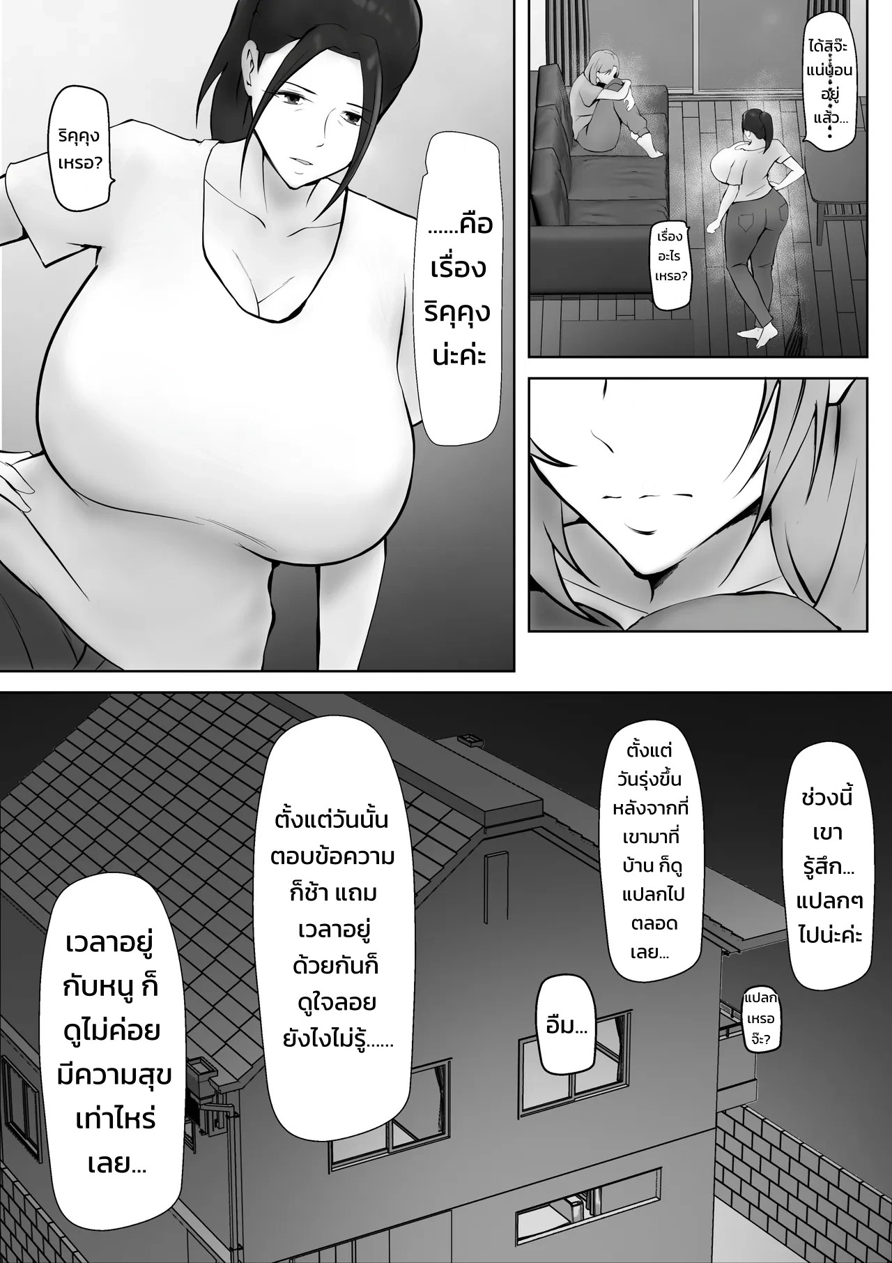 ตกหลุมรักแม่ของแฟนสาว ~คุณแม่ผู้ไม่อาจปฏิเสธ~ 18