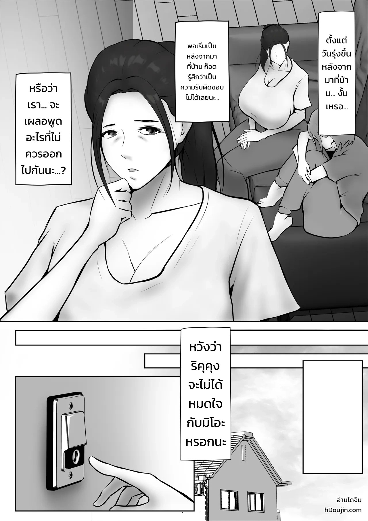 ตกหลุมรักแม่ของแฟนสาว ~คุณแม่ผู้ไม่อาจปฏิเสธ~ 21
