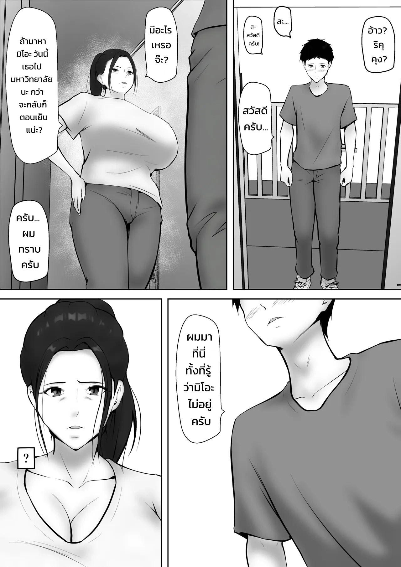 ตกหลุมรักแม่ของแฟนสาว ~คุณแม่ผู้ไม่อาจปฏิเสธ~ 23