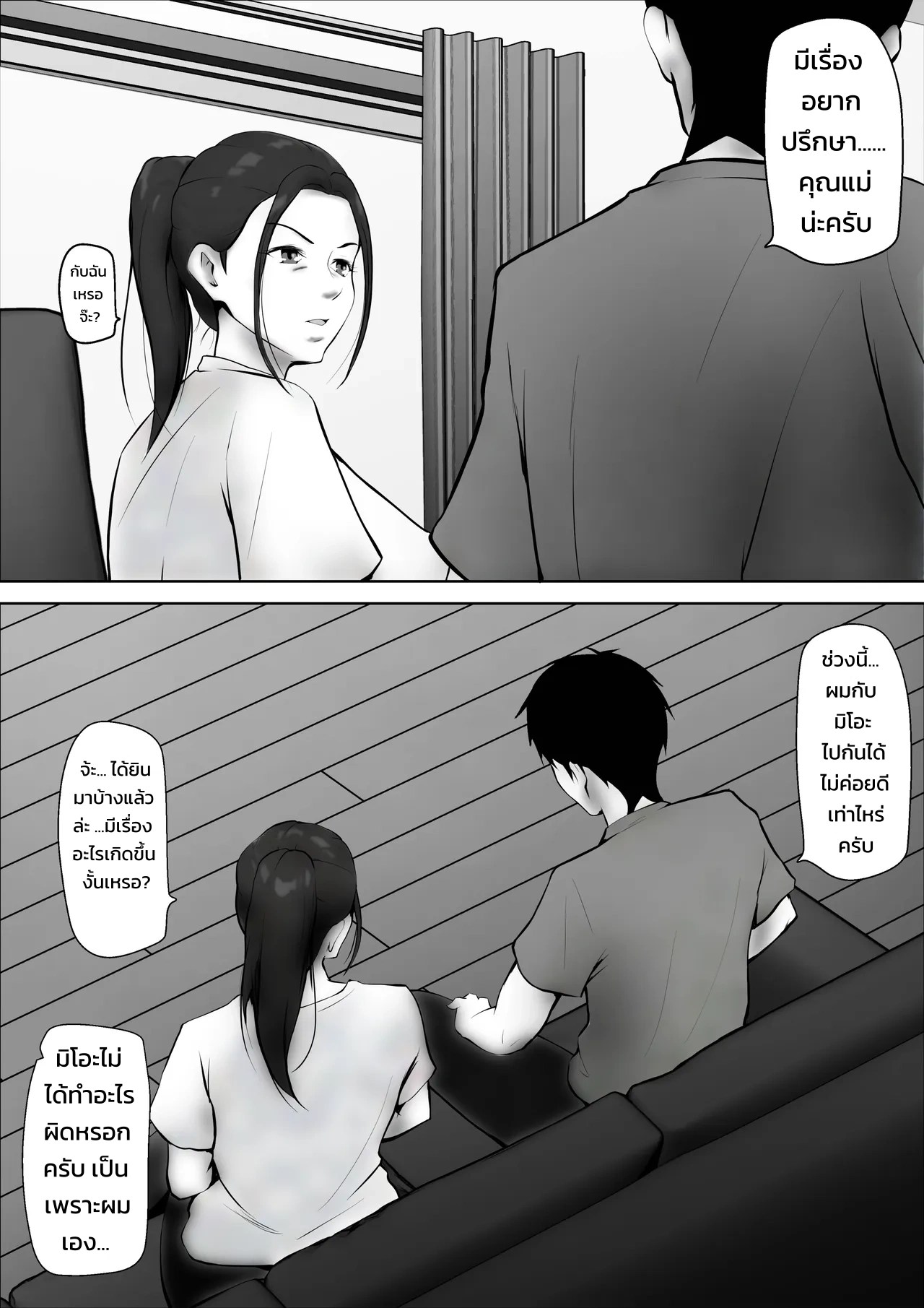 ตกหลุมรักแม่ของแฟนสาว ~คุณแม่ผู้ไม่อาจปฏิเสธ~ 26