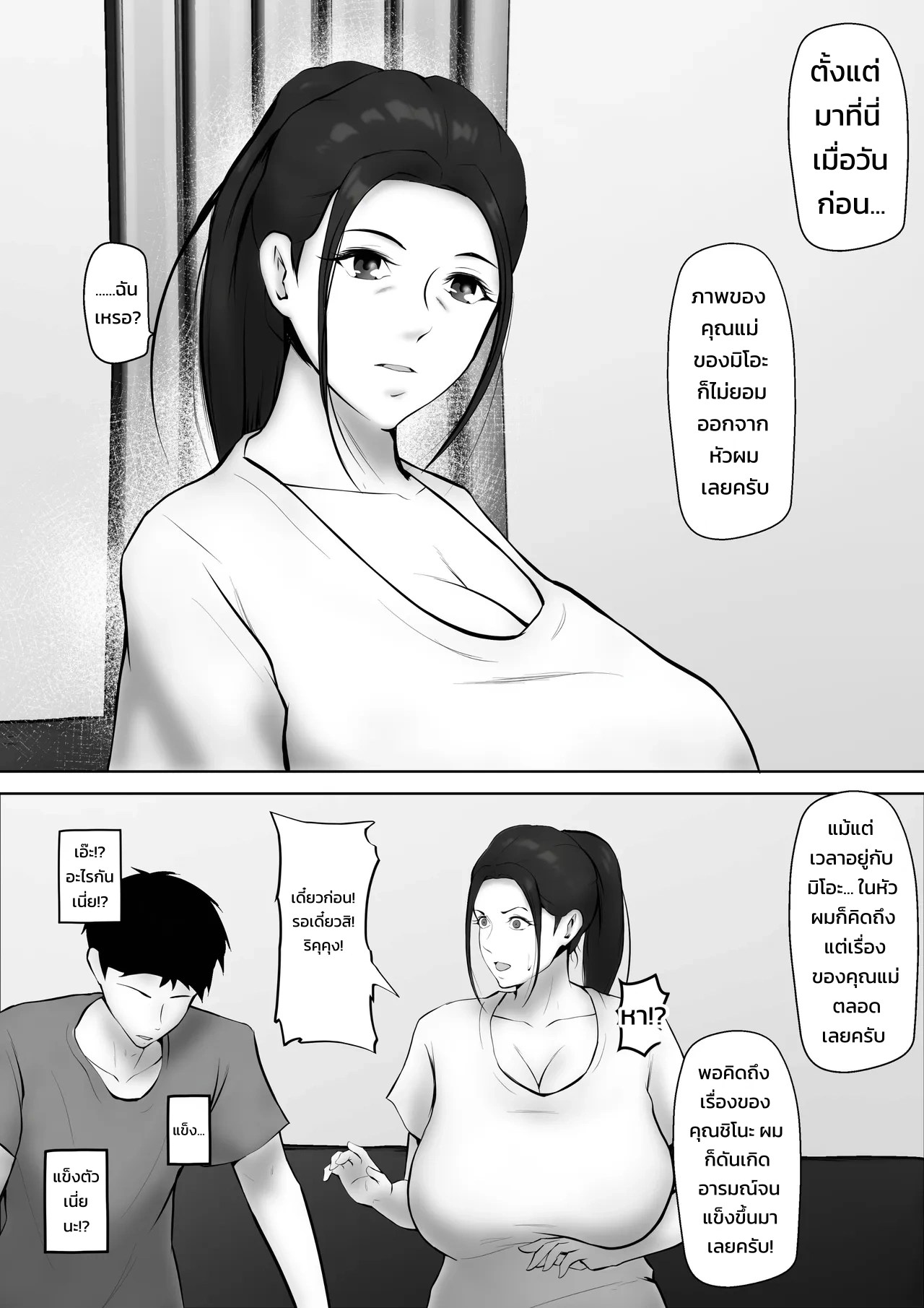 ตกหลุมรักแม่ของแฟนสาว ~คุณแม่ผู้ไม่อาจปฏิเสธ~ 27