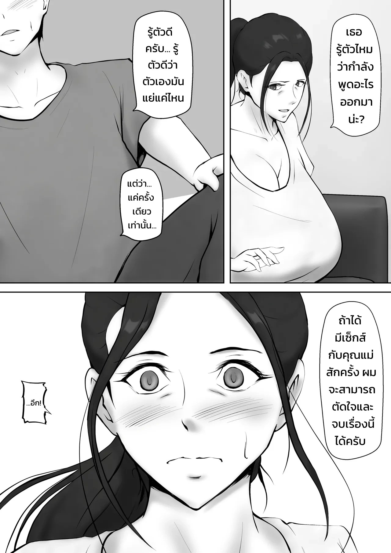 ตกหลุมรักแม่ของแฟนสาว ~คุณแม่ผู้ไม่อาจปฏิเสธ~ 28