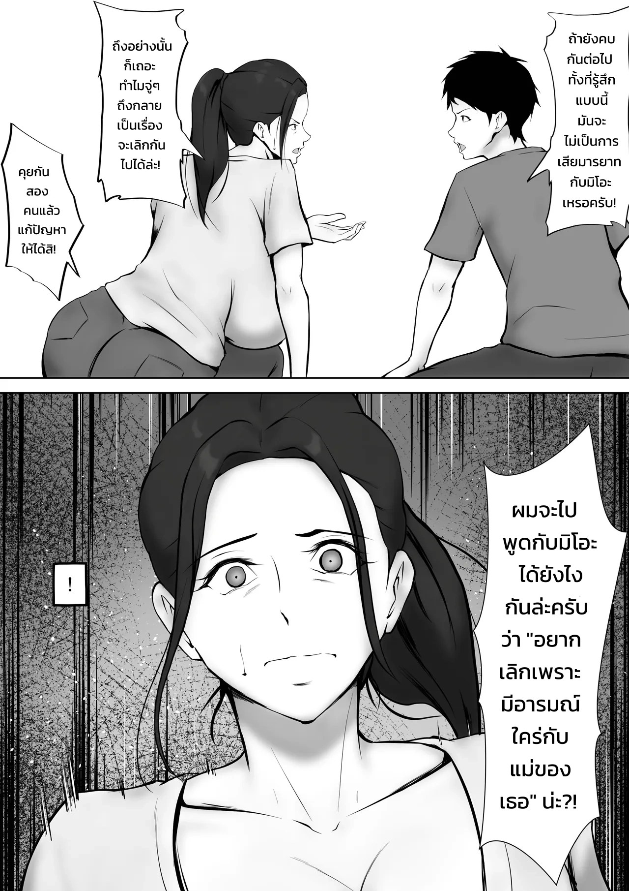 ตกหลุมรักแม่ของแฟนสาว ~คุณแม่ผู้ไม่อาจปฏิเสธ~ 30