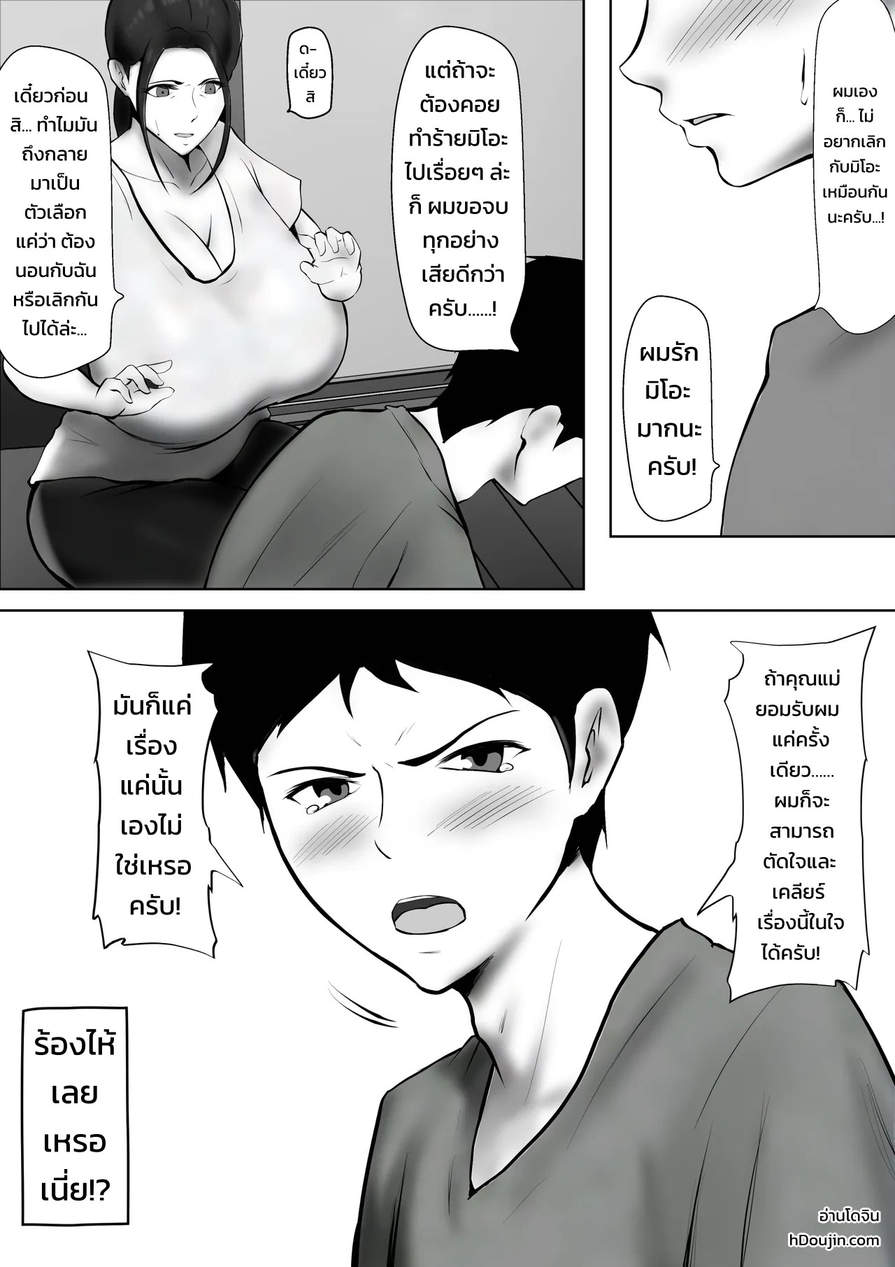 ตกหลุมรักแม่ของแฟนสาว ~คุณแม่ผู้ไม่อาจปฏิเสธ~ 31
