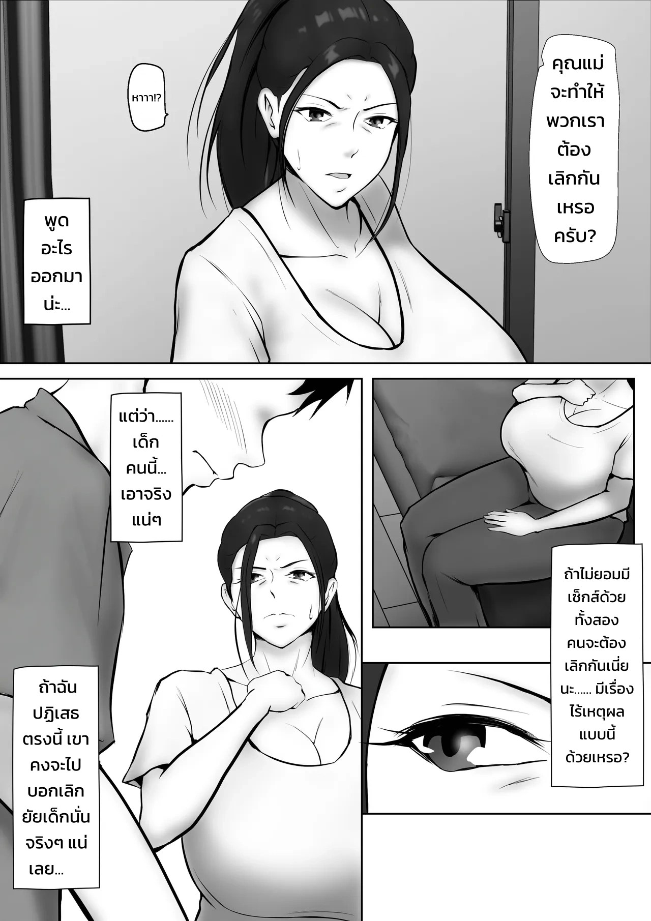 ตกหลุมรักแม่ของแฟนสาว ~คุณแม่ผู้ไม่อาจปฏิเสธ~ 32