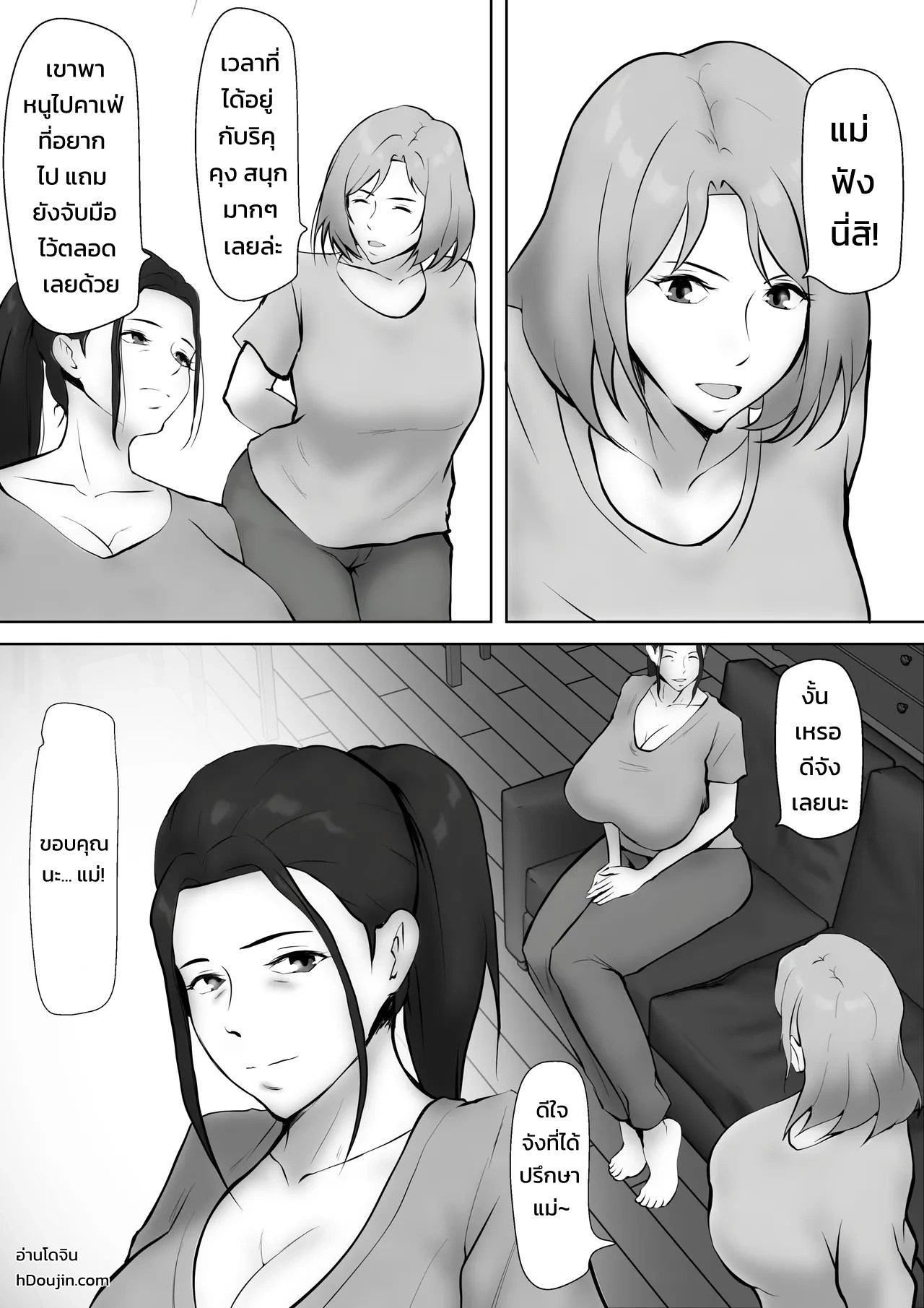 ตกหลุมรักแม่ของแฟนสาว ~คุณแม่ผู้ไม่อาจปฏิเสธ~ 72