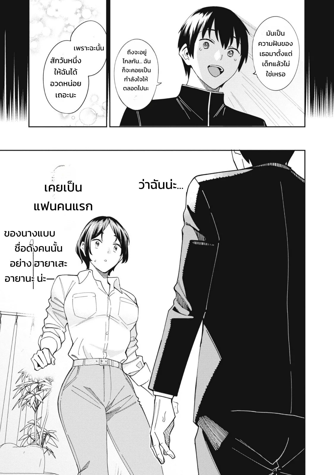 ผู้จัดการสตรีมเมอร์ 1 - พอได้มาเป็นผู้จัดการของเหล่าสตรีมเมอร์ชื่อดัง ทั้งหมดดันเป็นแฟนเก่าผมซะงั้น 16