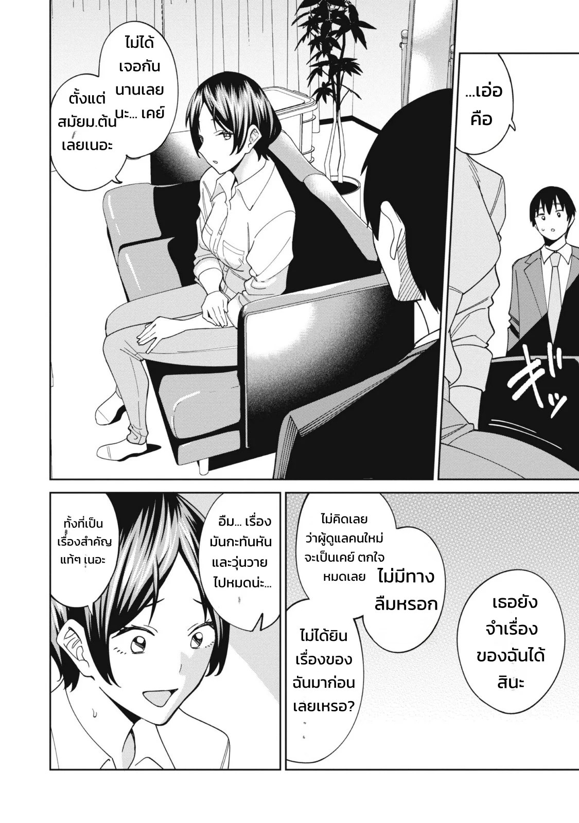 ผู้จัดการสตรีมเมอร์ 1 - พอได้มาเป็นผู้จัดการของเหล่าสตรีมเมอร์ชื่อดัง ทั้งหมดดันเป็นแฟนเก่าผมซะงั้น 19