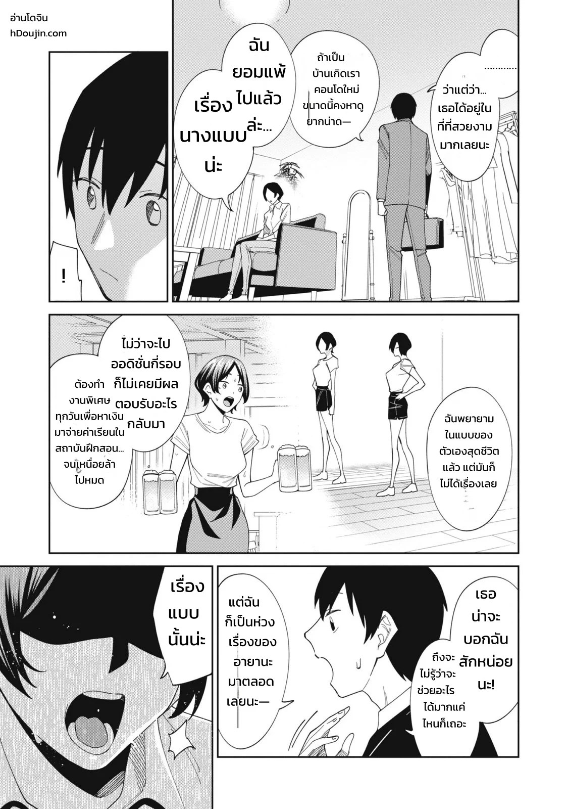 ผู้จัดการสตรีมเมอร์ 1 - พอได้มาเป็นผู้จัดการของเหล่าสตรีมเมอร์ชื่อดัง ทั้งหมดดันเป็นแฟนเก่าผมซะงั้น 20