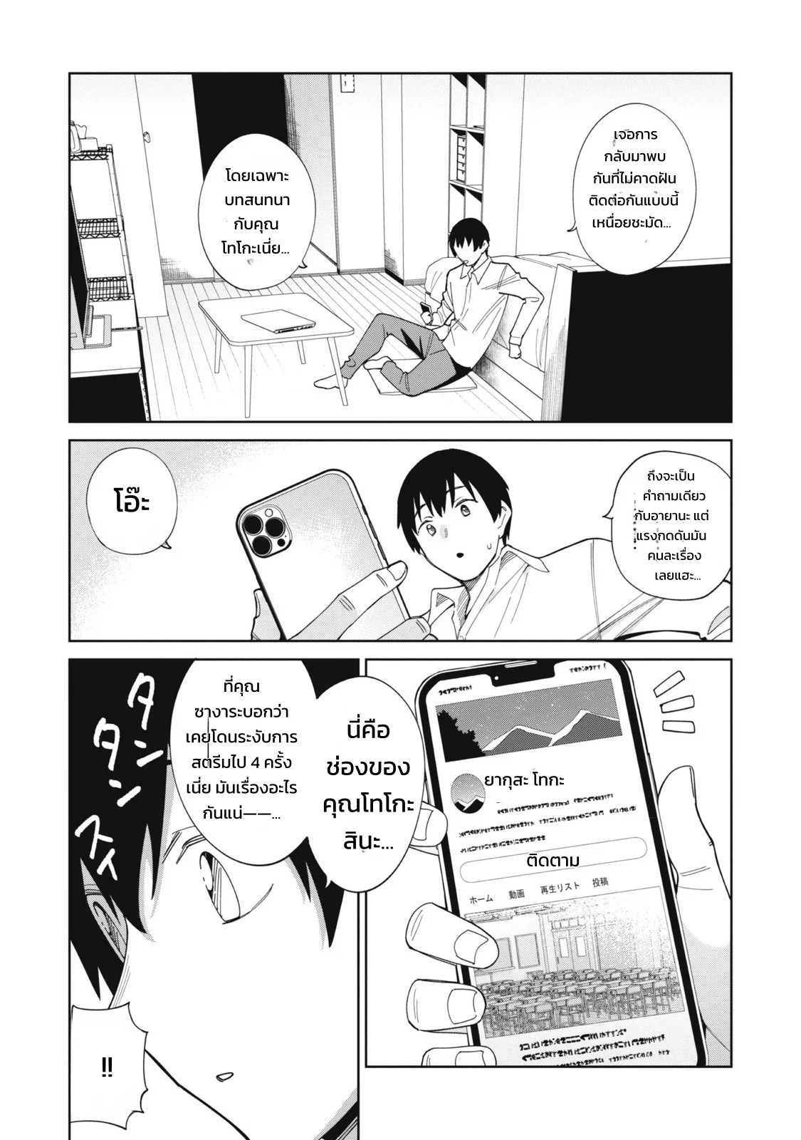 ผู้จัดการสตรีมเมอร์ 1 - พอได้มาเป็นผู้จัดการของเหล่าสตรีมเมอร์ชื่อดัง ทั้งหมดดันเป็นแฟนเก่าผมซะงั้น 39