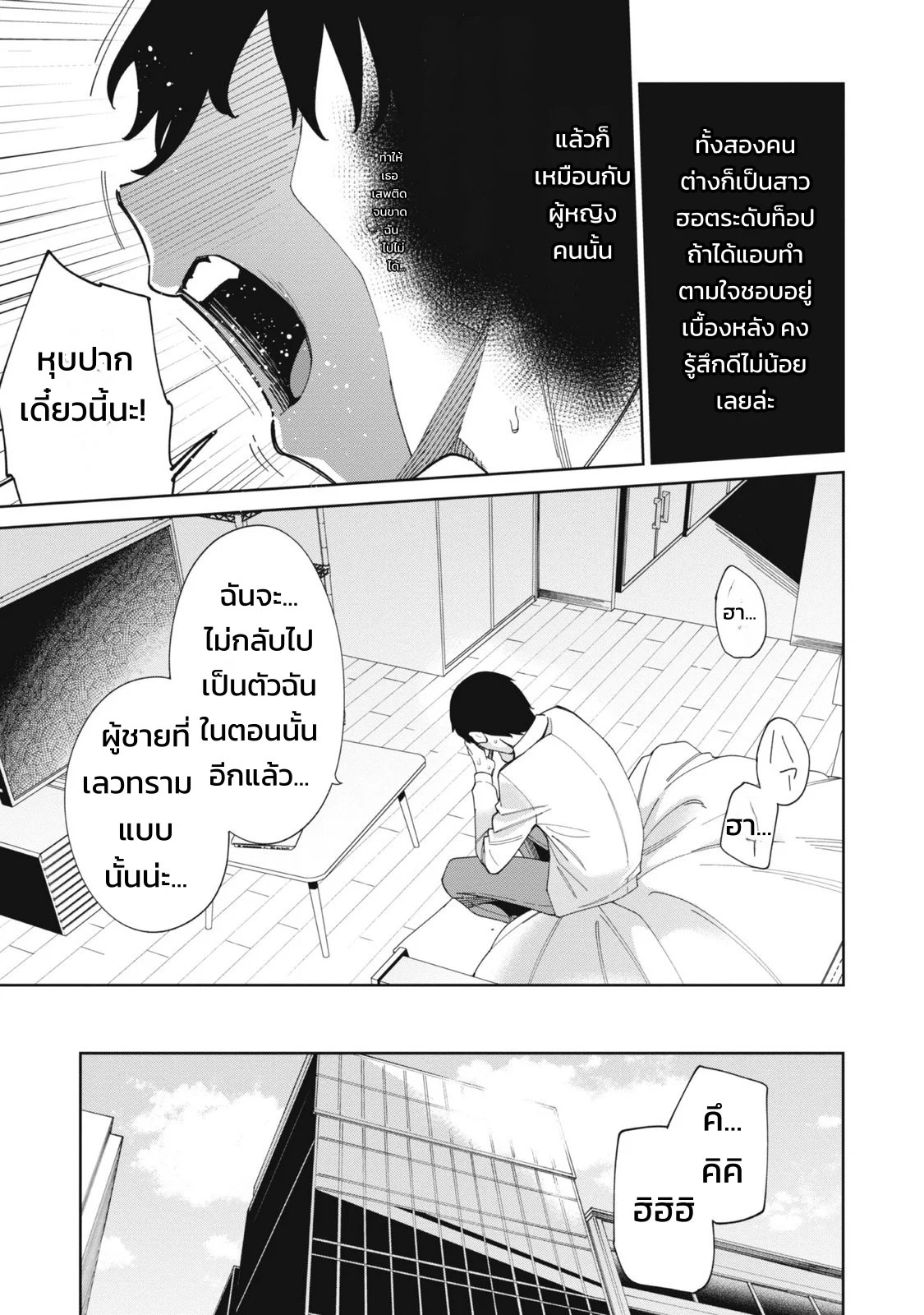 ผู้จัดการสตรีมเมอร์ 1 - พอได้มาเป็นผู้จัดการของเหล่าสตรีมเมอร์ชื่อดัง ทั้งหมดดันเป็นแฟนเก่าผมซะงั้น 46