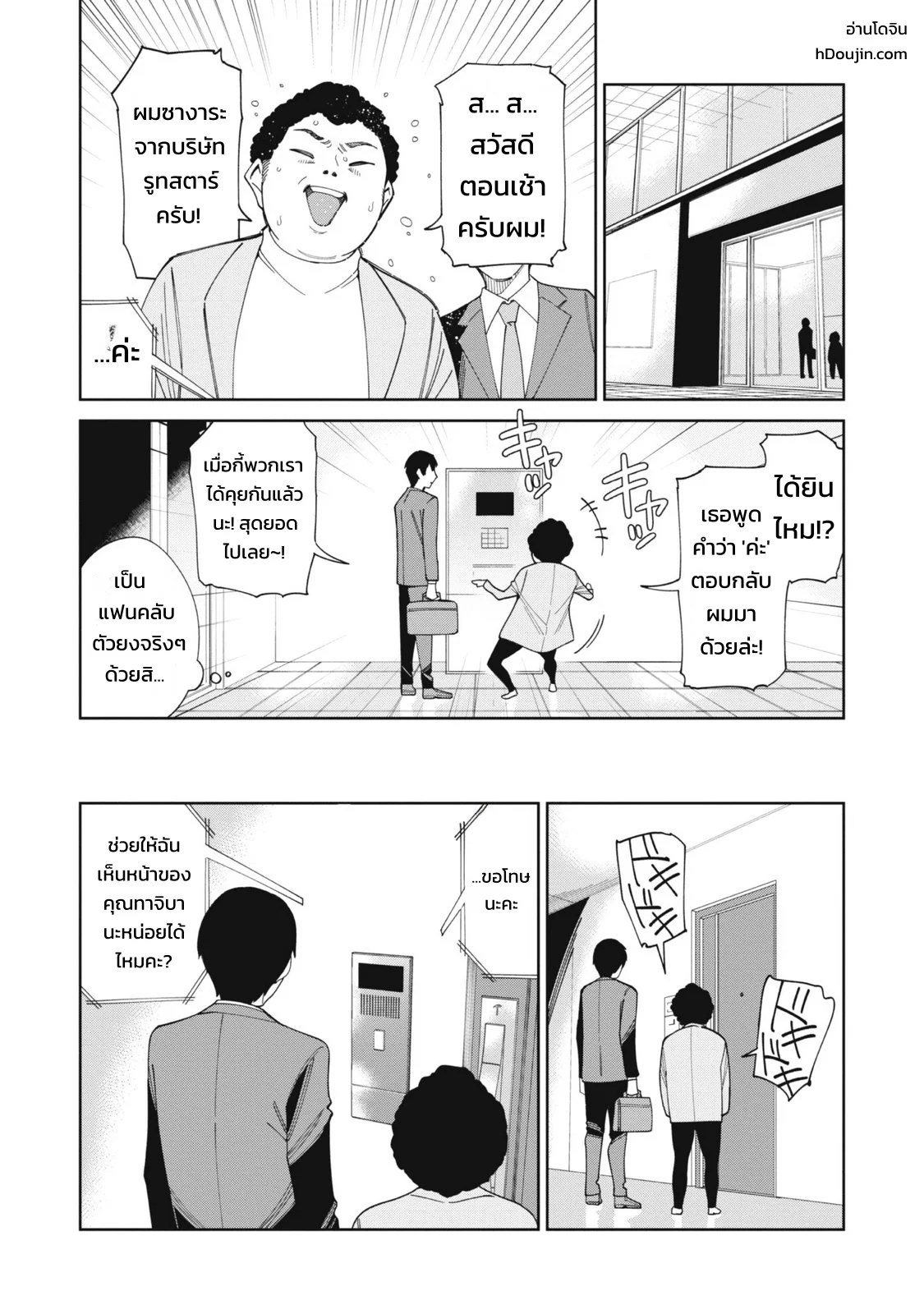 ผู้จัดการสตรีมเมอร์ 1 - พอได้มาเป็นผู้จัดการของเหล่าสตรีมเมอร์ชื่อดัง ทั้งหมดดันเป็นแฟนเก่าผมซะงั้น 51