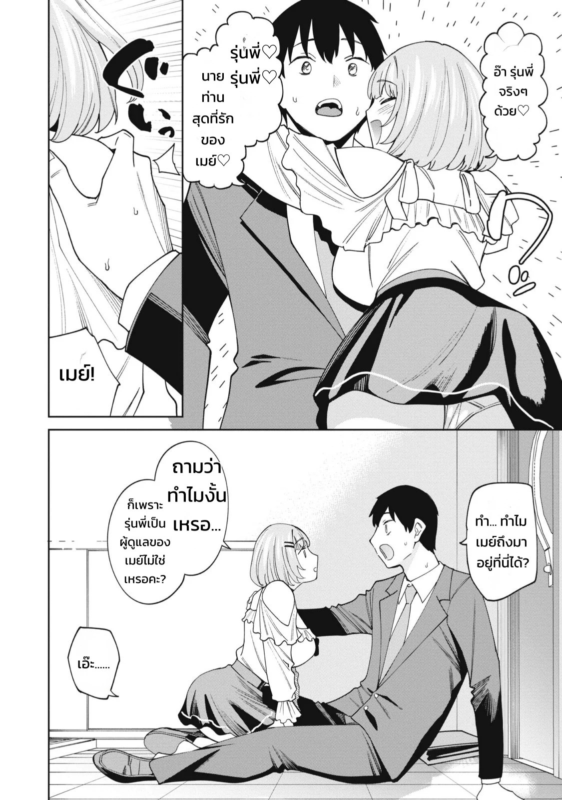 ผู้จัดการสตรีมเมอร์ 1 - พอได้มาเป็นผู้จัดการของเหล่าสตรีมเมอร์ชื่อดัง ทั้งหมดดันเป็นแฟนเก่าผมซะงั้น 61