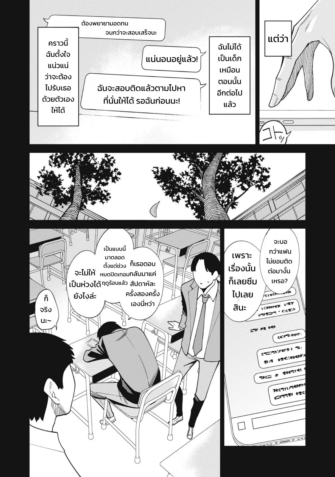 ผู้จัดการสตรีมเมอร์ 1 - พอได้มาเป็นผู้จัดการของเหล่าสตรีมเมอร์ชื่อดัง ทั้งหมดดันเป็นแฟนเก่าผมซะงั้น 77