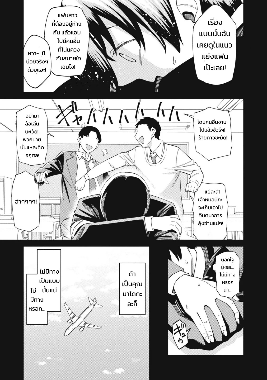 ผู้จัดการสตรีมเมอร์ 1 - พอได้มาเป็นผู้จัดการของเหล่าสตรีมเมอร์ชื่อดัง ทั้งหมดดันเป็นแฟนเก่าผมซะงั้น 78