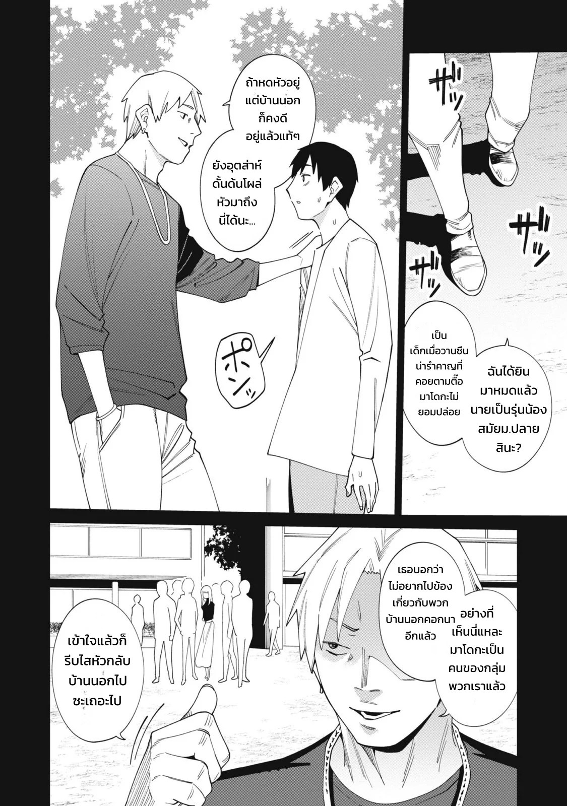 ผู้จัดการสตรีมเมอร์ 1 - พอได้มาเป็นผู้จัดการของเหล่าสตรีมเมอร์ชื่อดัง ทั้งหมดดันเป็นแฟนเก่าผมซะงั้น 81