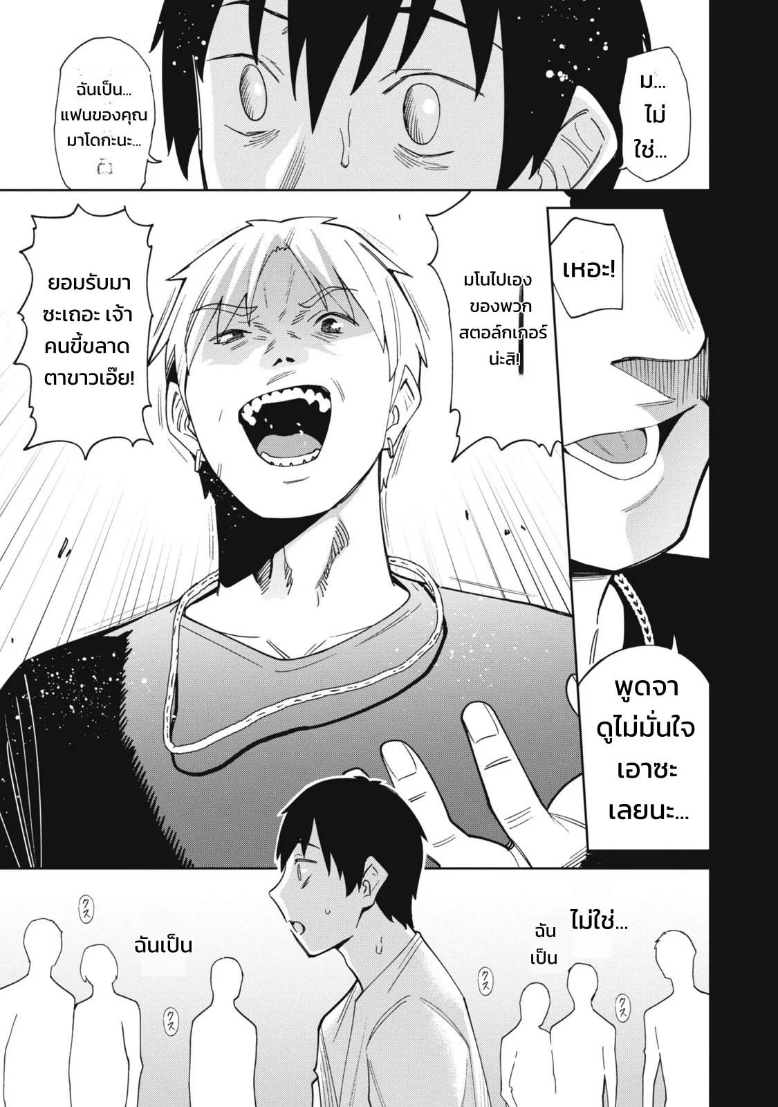 ผู้จัดการสตรีมเมอร์ 1 - พอได้มาเป็นผู้จัดการของเหล่าสตรีมเมอร์ชื่อดัง ทั้งหมดดันเป็นแฟนเก่าผมซะงั้น 82