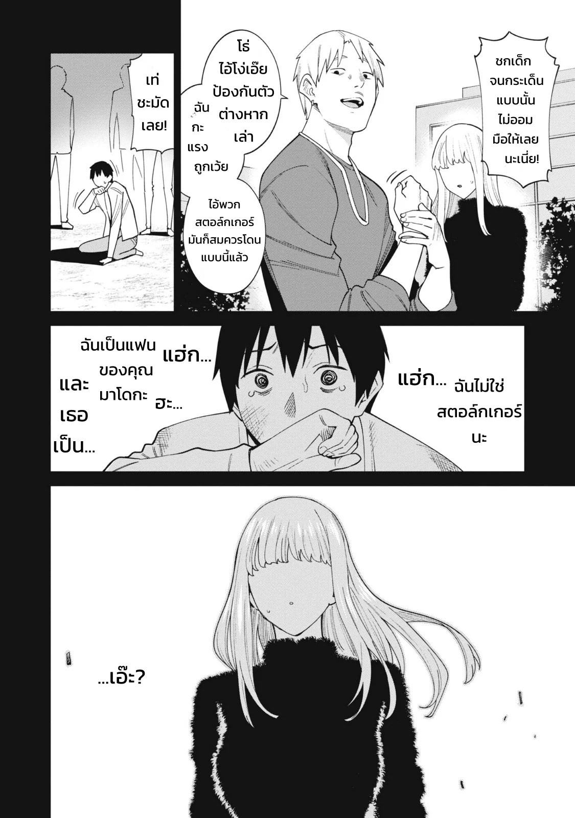 ผู้จัดการสตรีมเมอร์ 1 - พอได้มาเป็นผู้จัดการของเหล่าสตรีมเมอร์ชื่อดัง ทั้งหมดดันเป็นแฟนเก่าผมซะงั้น 85