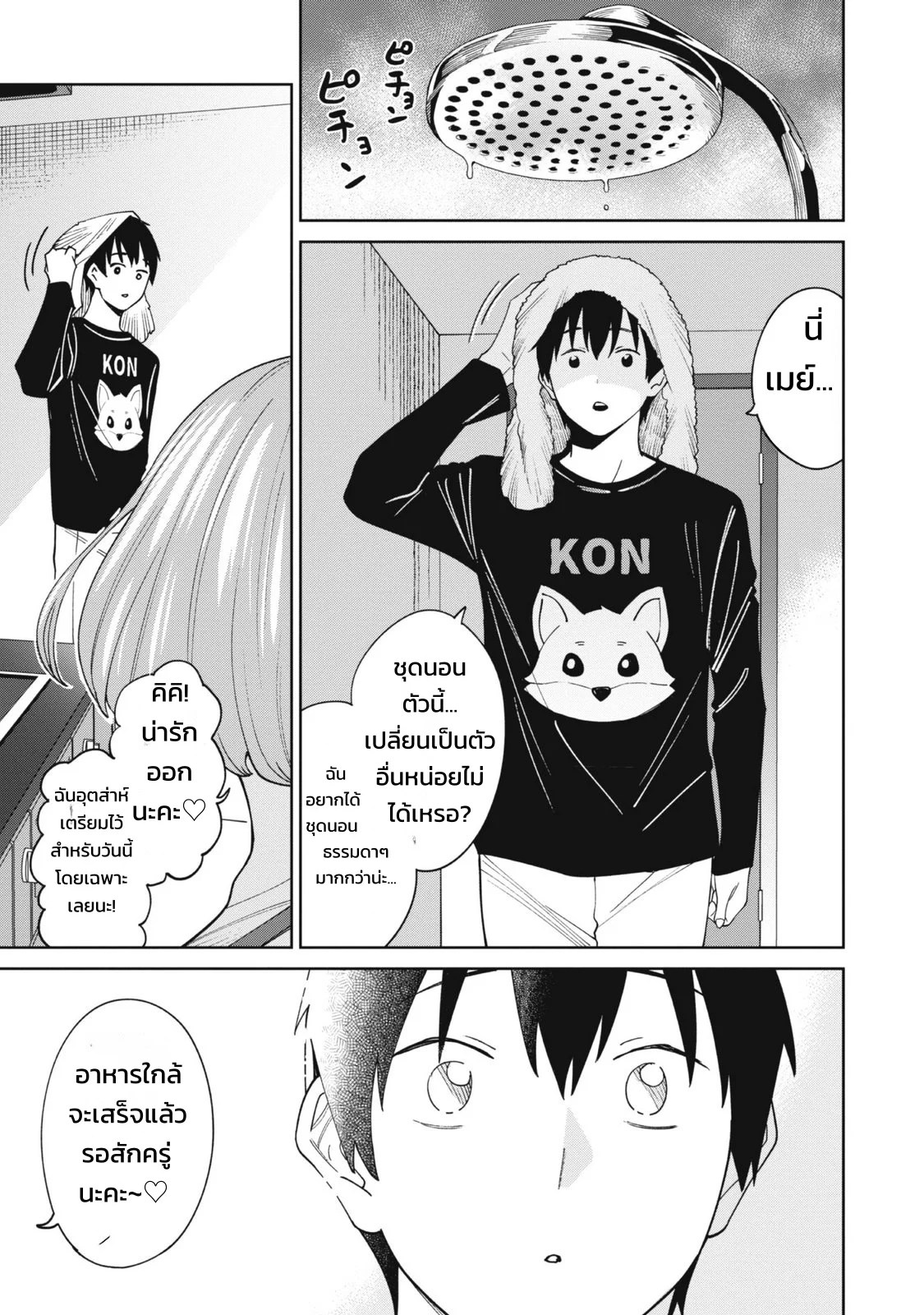 ผู้จัดการสตรีมเมอร์ 1 - พอได้มาเป็นผู้จัดการของเหล่าสตรีมเมอร์ชื่อดัง ทั้งหมดดันเป็นแฟนเก่าผมซะงั้น 91