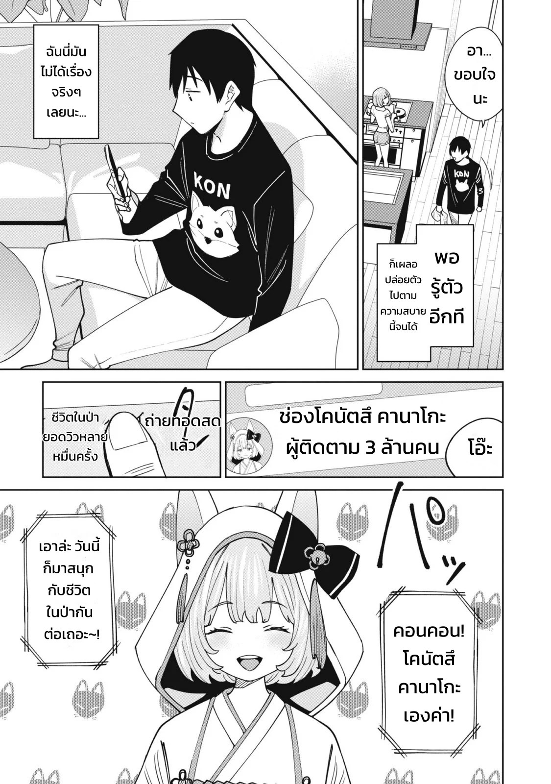 ผู้จัดการสตรีมเมอร์ 1 - พอได้มาเป็นผู้จัดการของเหล่าสตรีมเมอร์ชื่อดัง ทั้งหมดดันเป็นแฟนเก่าผมซะงั้น 93