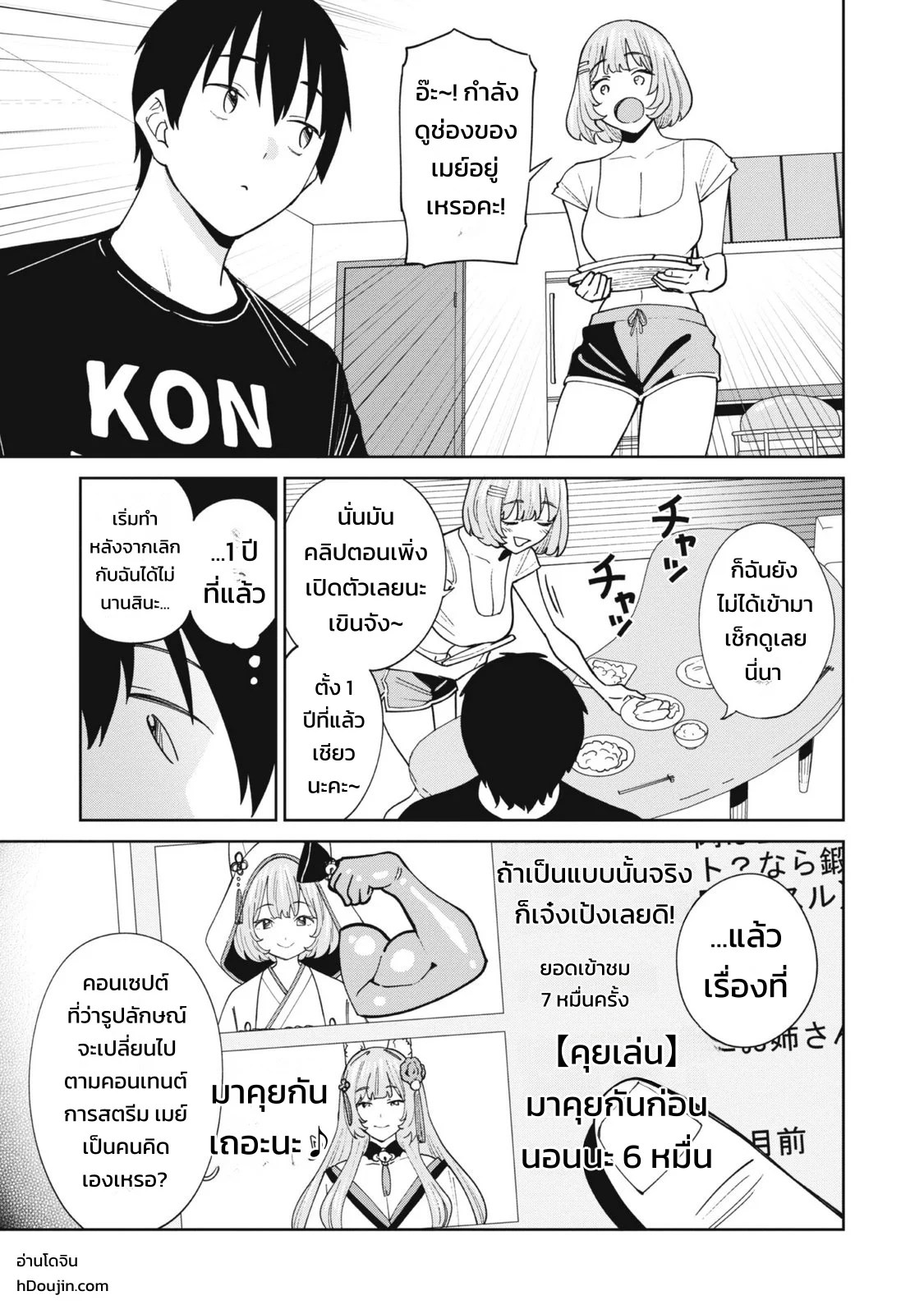 ผู้จัดการสตรีมเมอร์ 1 - พอได้มาเป็นผู้จัดการของเหล่าสตรีมเมอร์ชื่อดัง ทั้งหมดดันเป็นแฟนเก่าผมซะงั้น 95