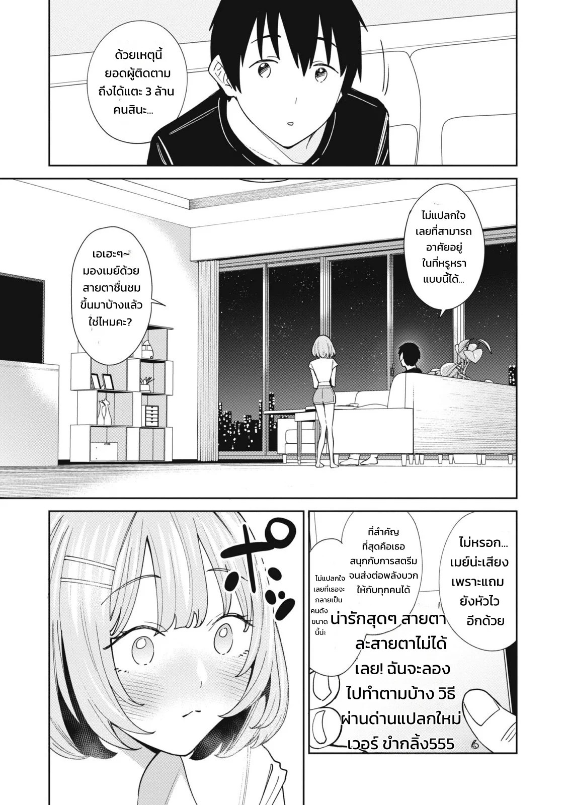 ผู้จัดการสตรีมเมอร์ 1 - พอได้มาเป็นผู้จัดการของเหล่าสตรีมเมอร์ชื่อดัง ทั้งหมดดันเป็นแฟนเก่าผมซะงั้น 97