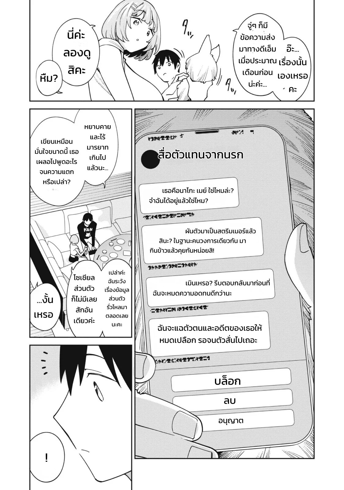 ผู้จัดการสตรีมเมอร์ 1 - พอได้มาเป็นผู้จัดการของเหล่าสตรีมเมอร์ชื่อดัง ทั้งหมดดันเป็นแฟนเก่าผมซะงั้น 100