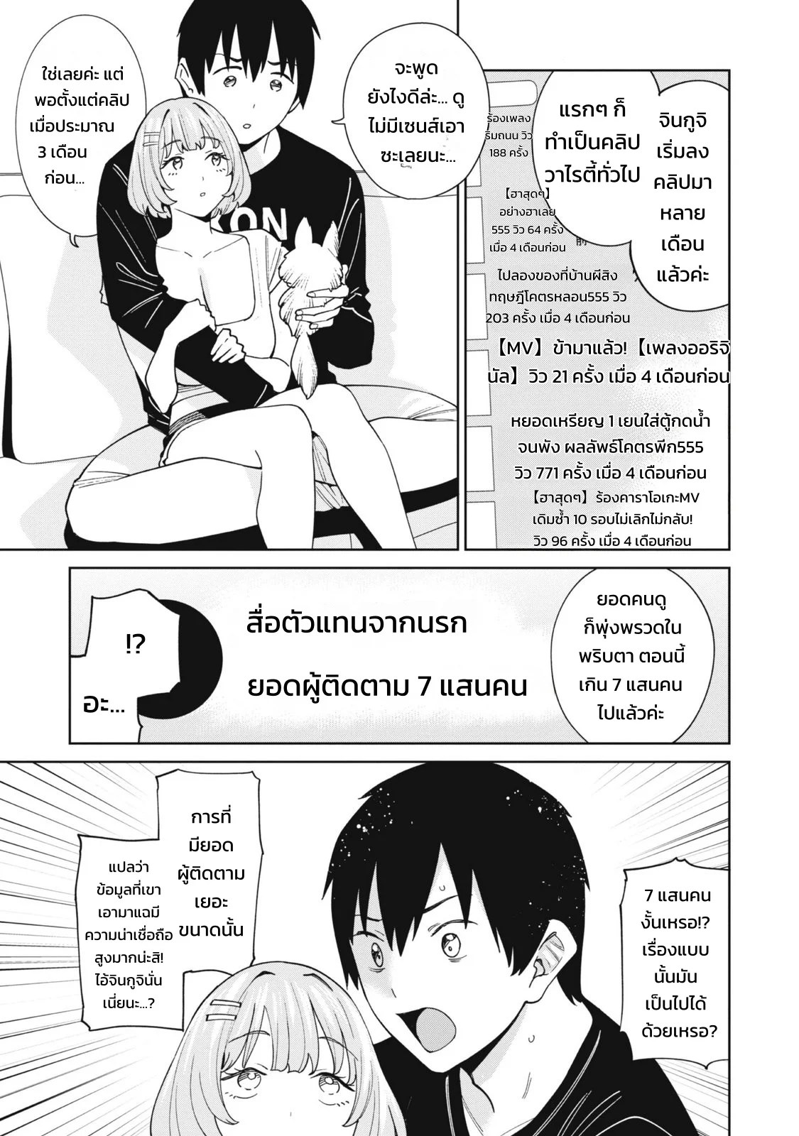 ผู้จัดการสตรีมเมอร์ 1 - พอได้มาเป็นผู้จัดการของเหล่าสตรีมเมอร์ชื่อดัง ทั้งหมดดันเป็นแฟนเก่าผมซะงั้น 103