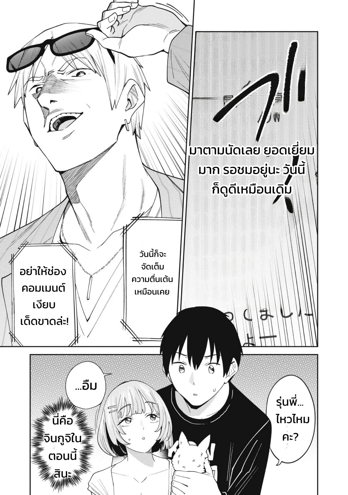 ผู้จัดการสตรีมเมอร์ 1 - พอได้มาเป็นผู้จัดการของเหล่าสตรีมเมอร์ชื่อดัง ทั้งหมดดันเป็นแฟนเก่าผมซะงั้น 105