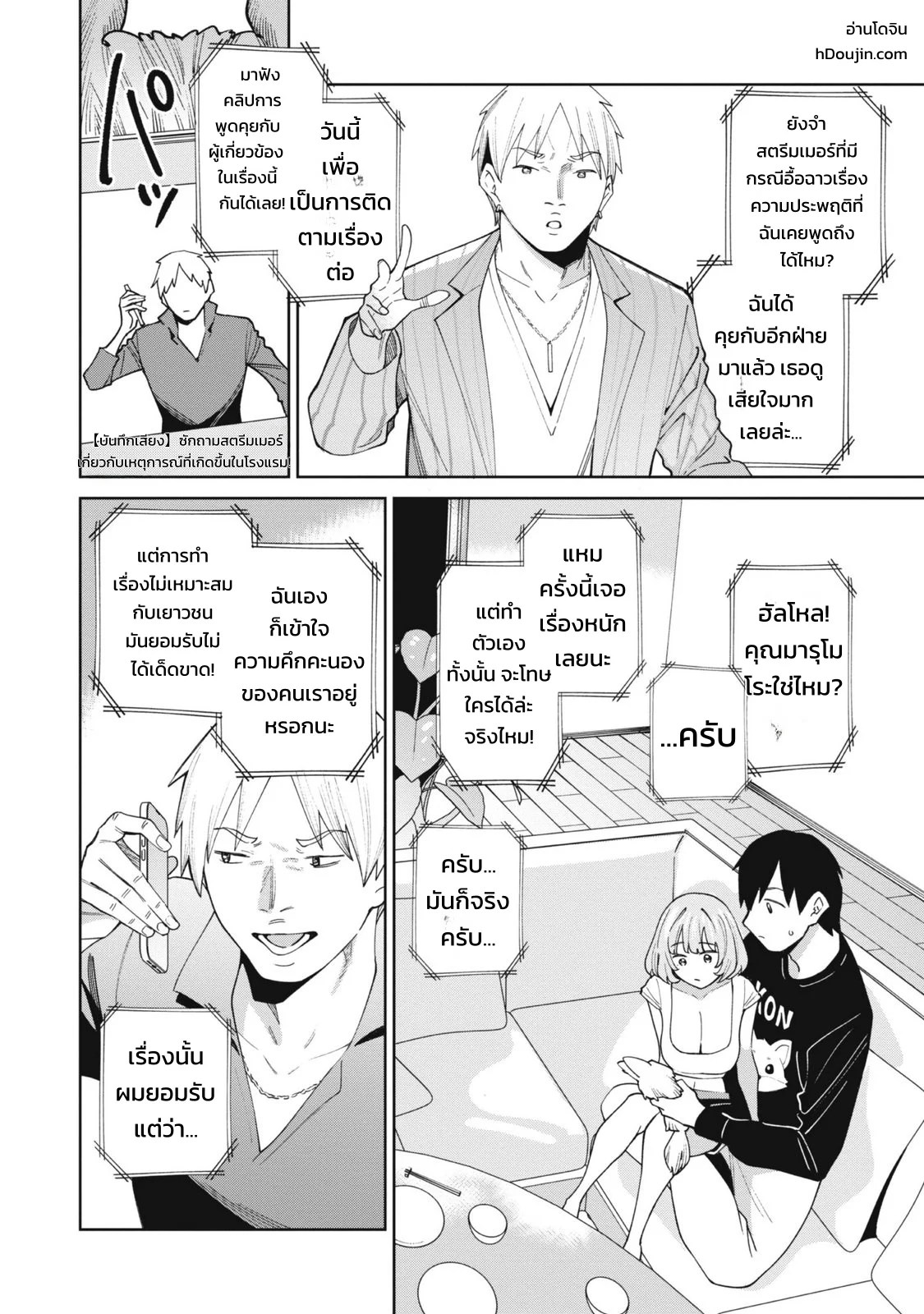 ผู้จัดการสตรีมเมอร์ 1 - พอได้มาเป็นผู้จัดการของเหล่าสตรีมเมอร์ชื่อดัง ทั้งหมดดันเป็นแฟนเก่าผมซะงั้น 106