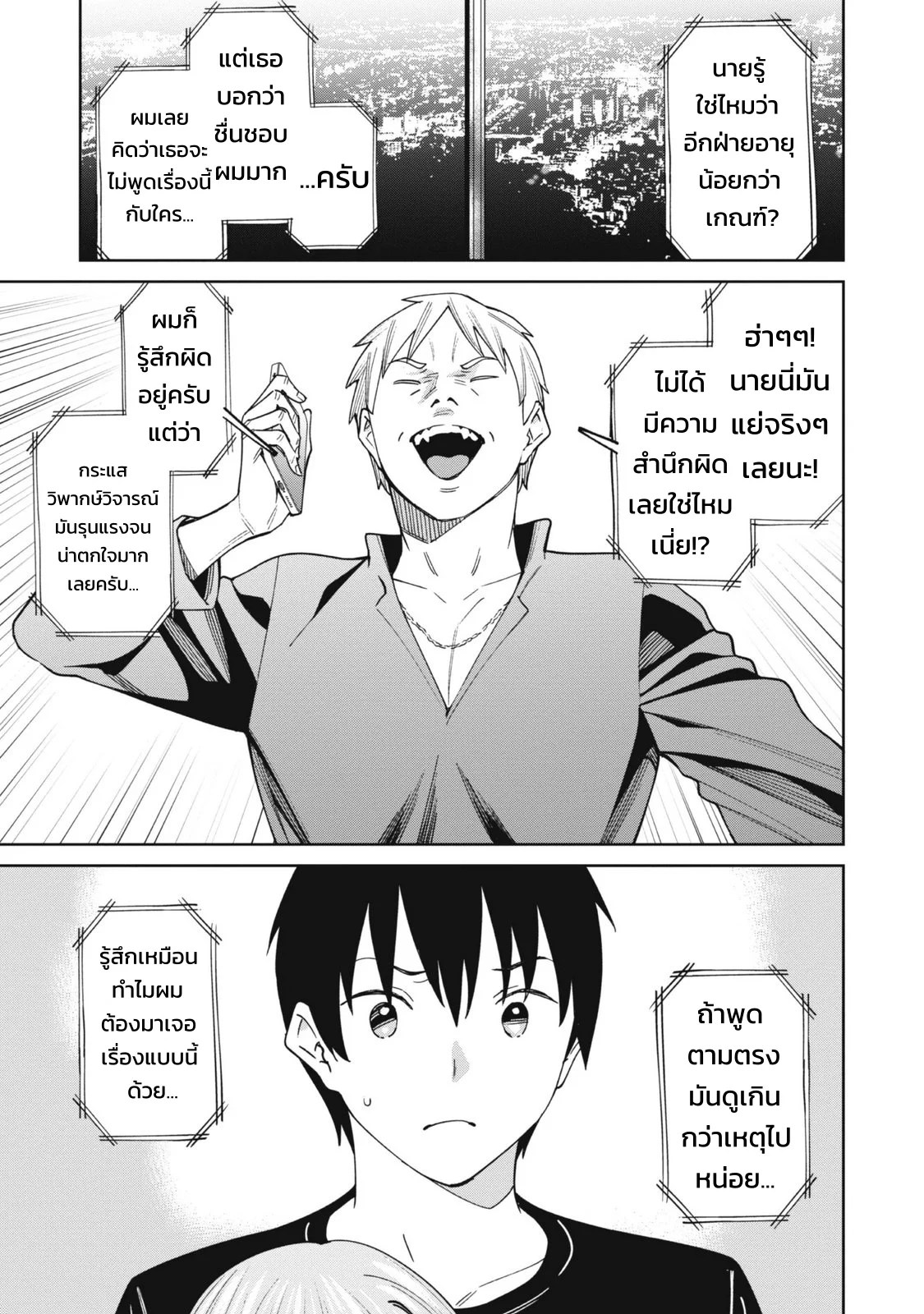 ผู้จัดการสตรีมเมอร์ 1 - พอได้มาเป็นผู้จัดการของเหล่าสตรีมเมอร์ชื่อดัง ทั้งหมดดันเป็นแฟนเก่าผมซะงั้น 107