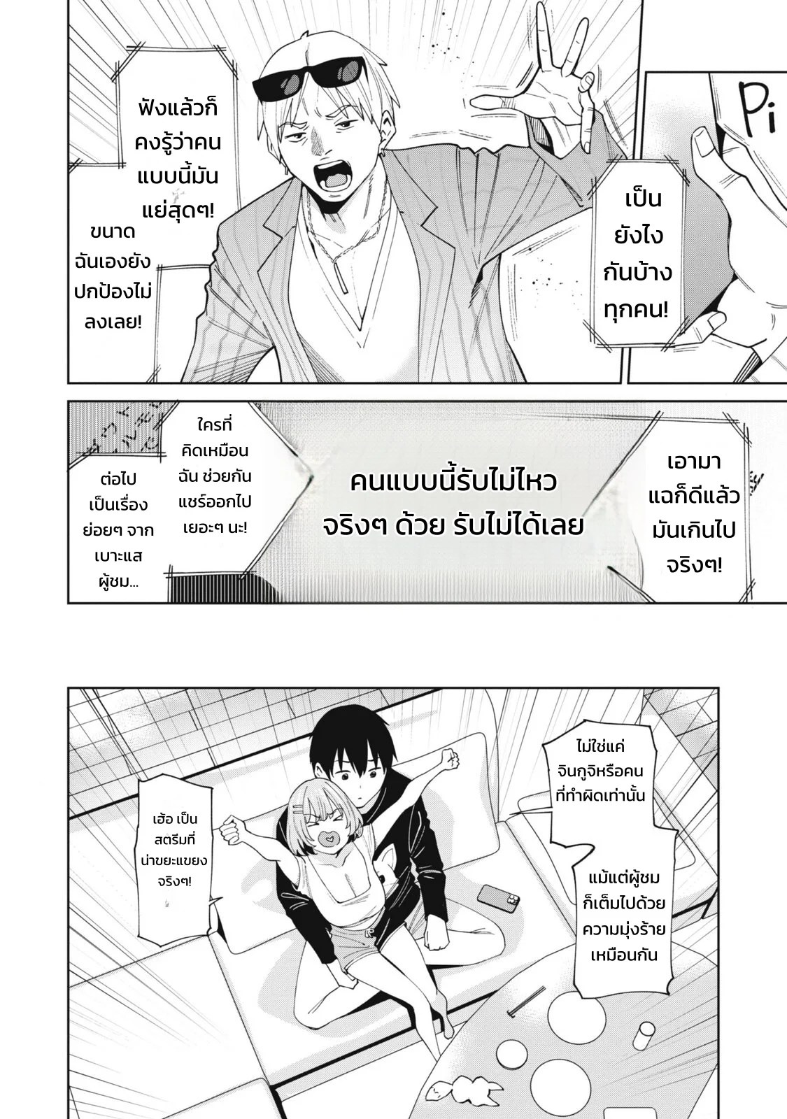ผู้จัดการสตรีมเมอร์ 1 - พอได้มาเป็นผู้จัดการของเหล่าสตรีมเมอร์ชื่อดัง ทั้งหมดดันเป็นแฟนเก่าผมซะงั้น 108
